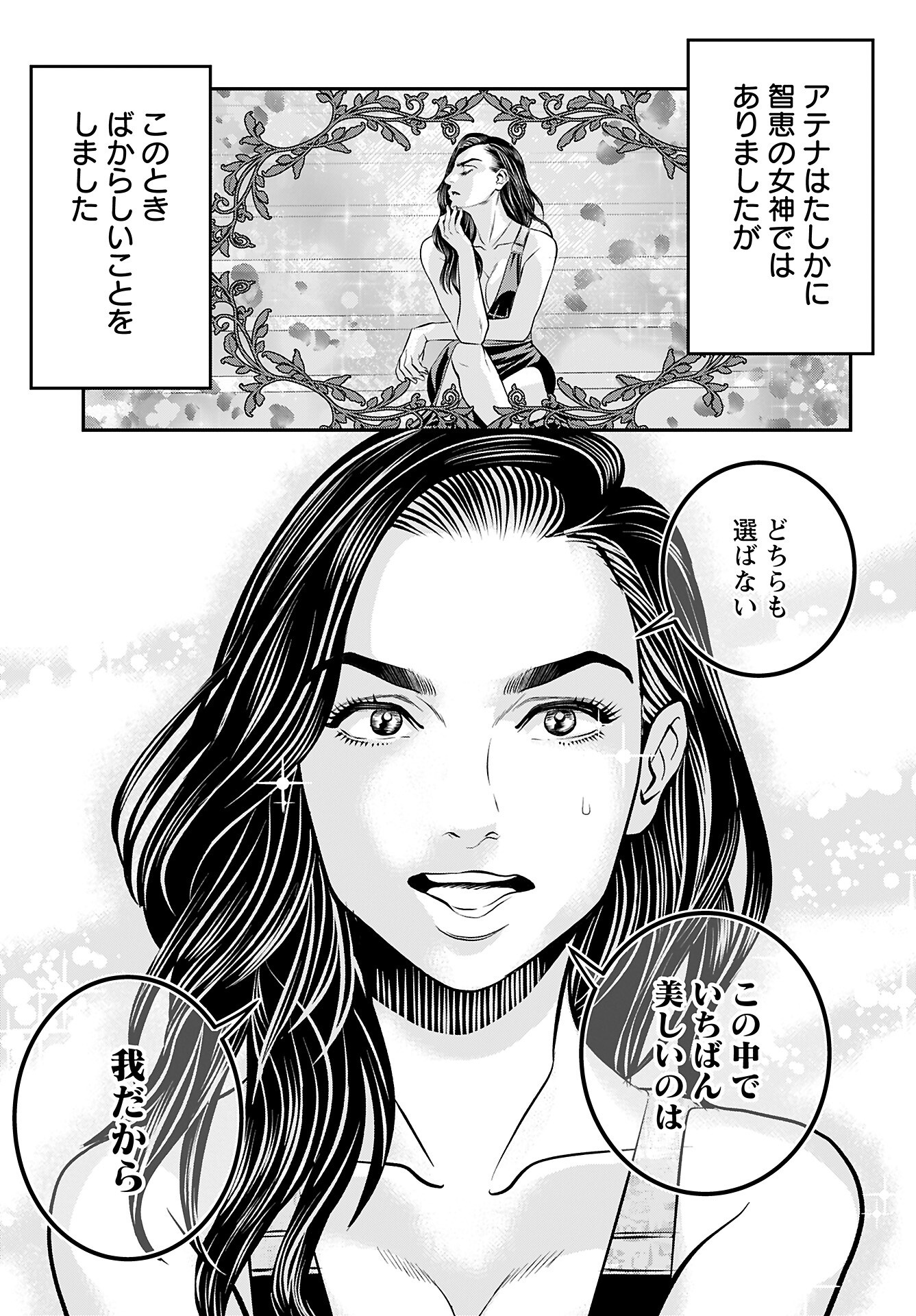 Megami no Ko - Chapter 13 - Page 17