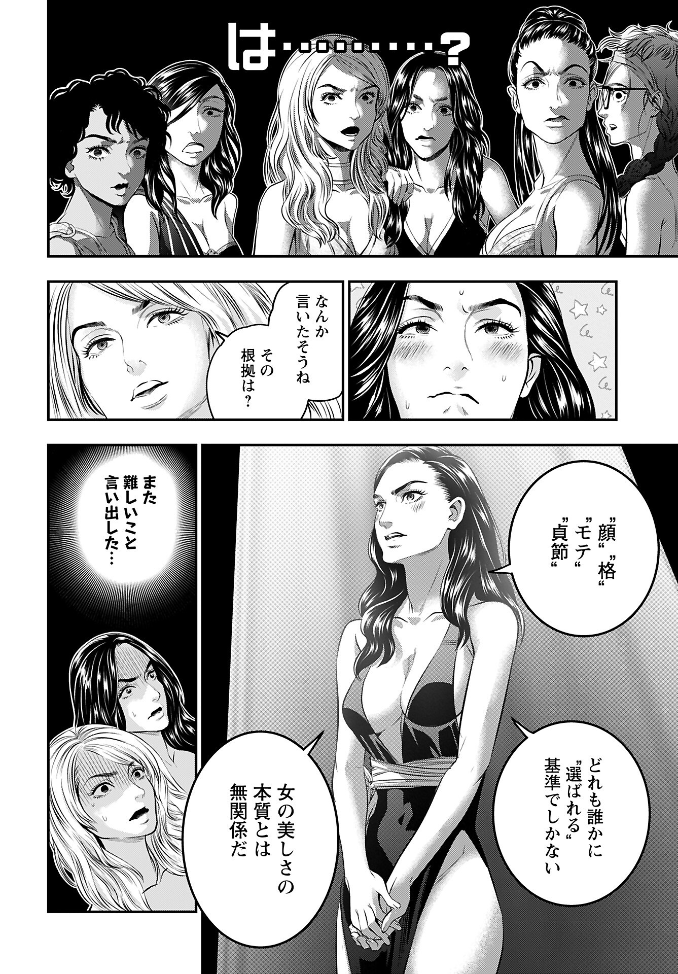 Megami no Ko - Chapter 13 - Page 18