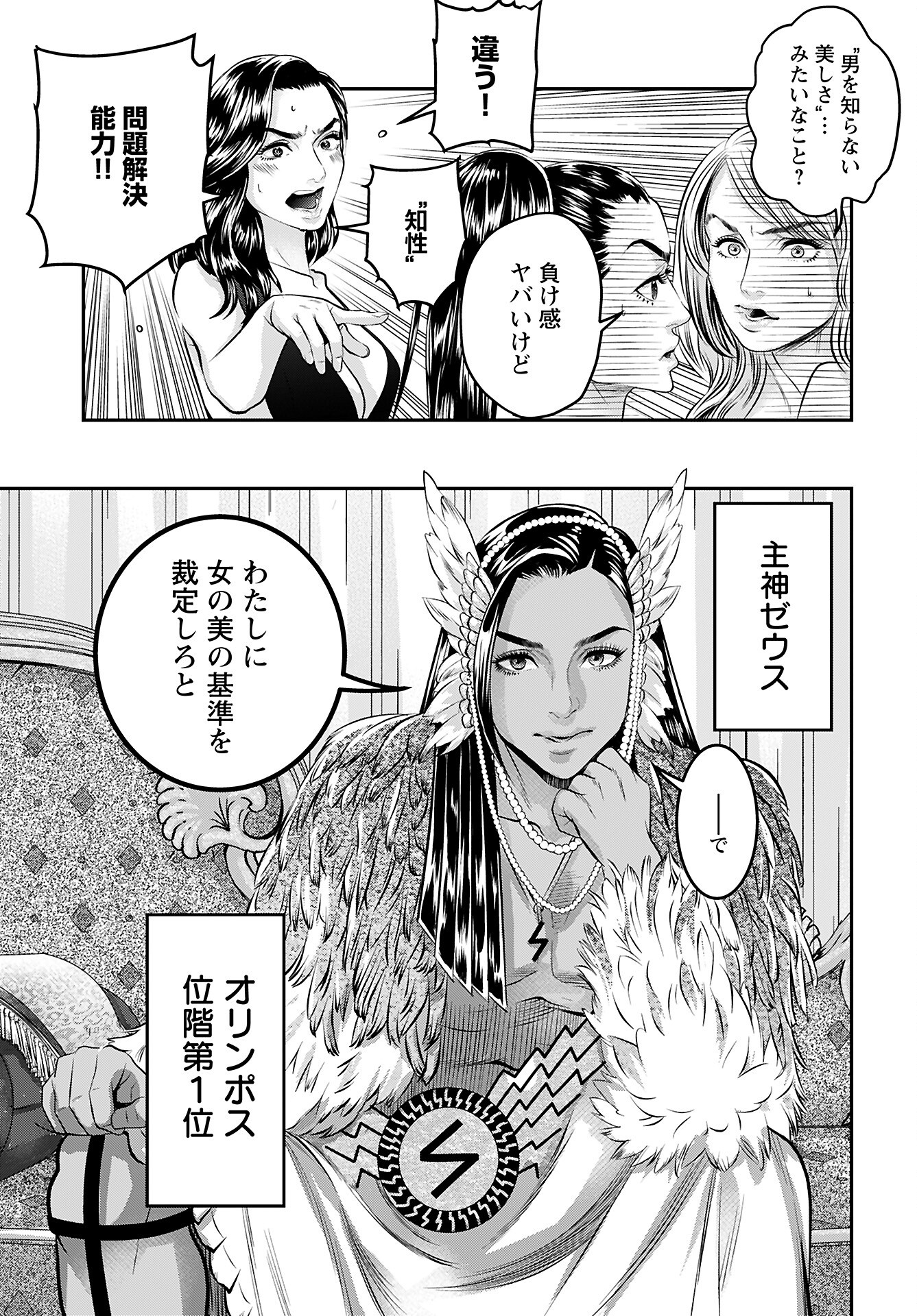 Megami no Ko - Chapter 13 - Page 19