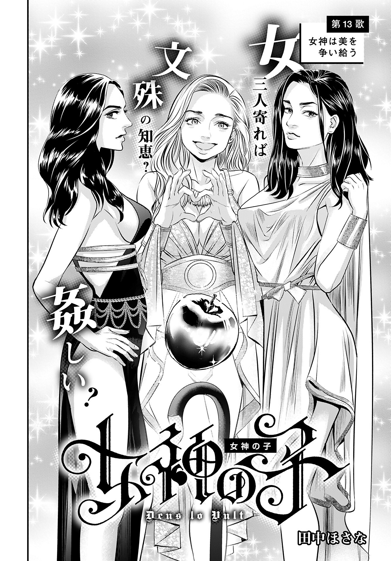 Megami no Ko - Chapter 13 - Page 2