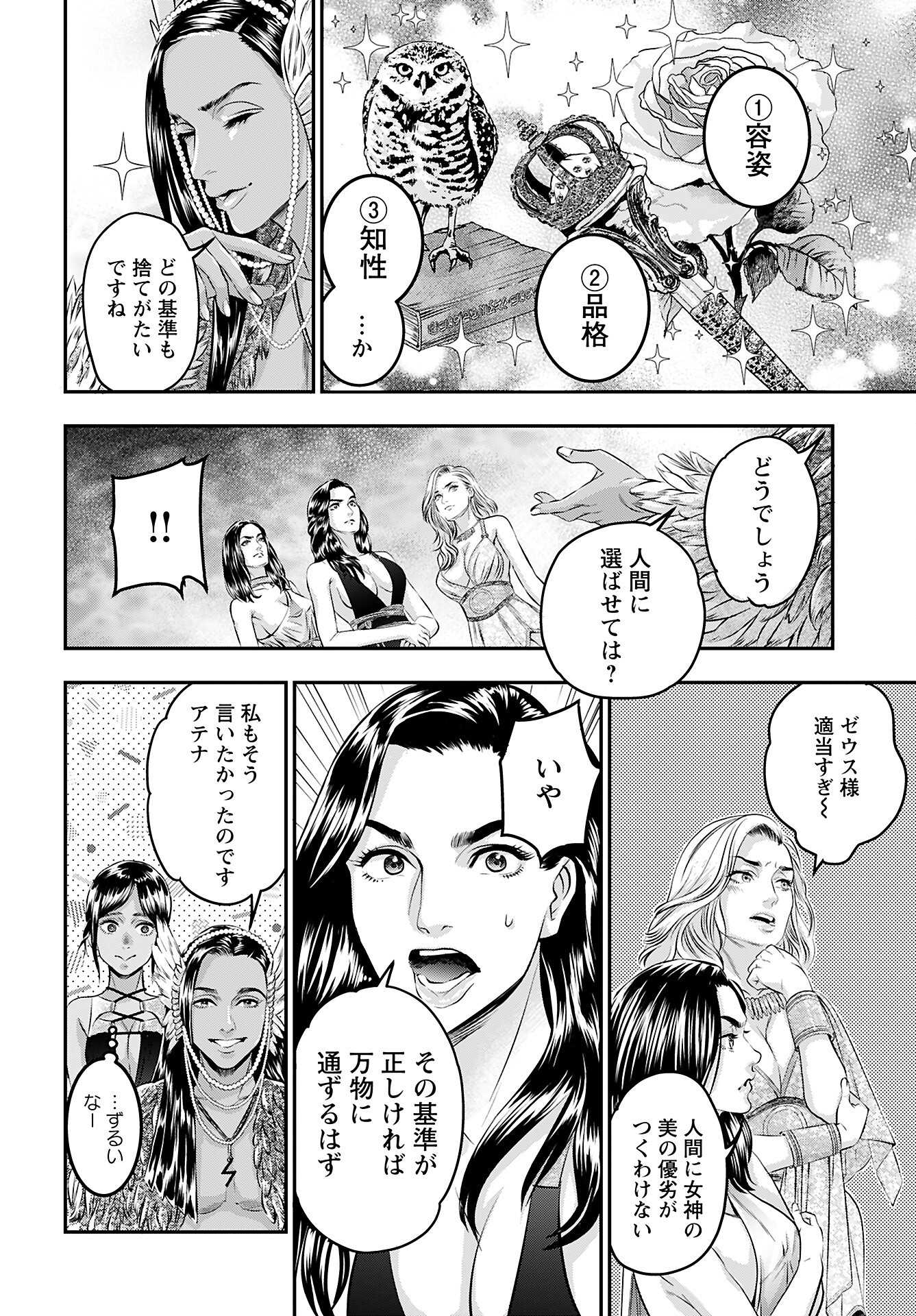 Megami no Ko - Chapter 13 - Page 20
