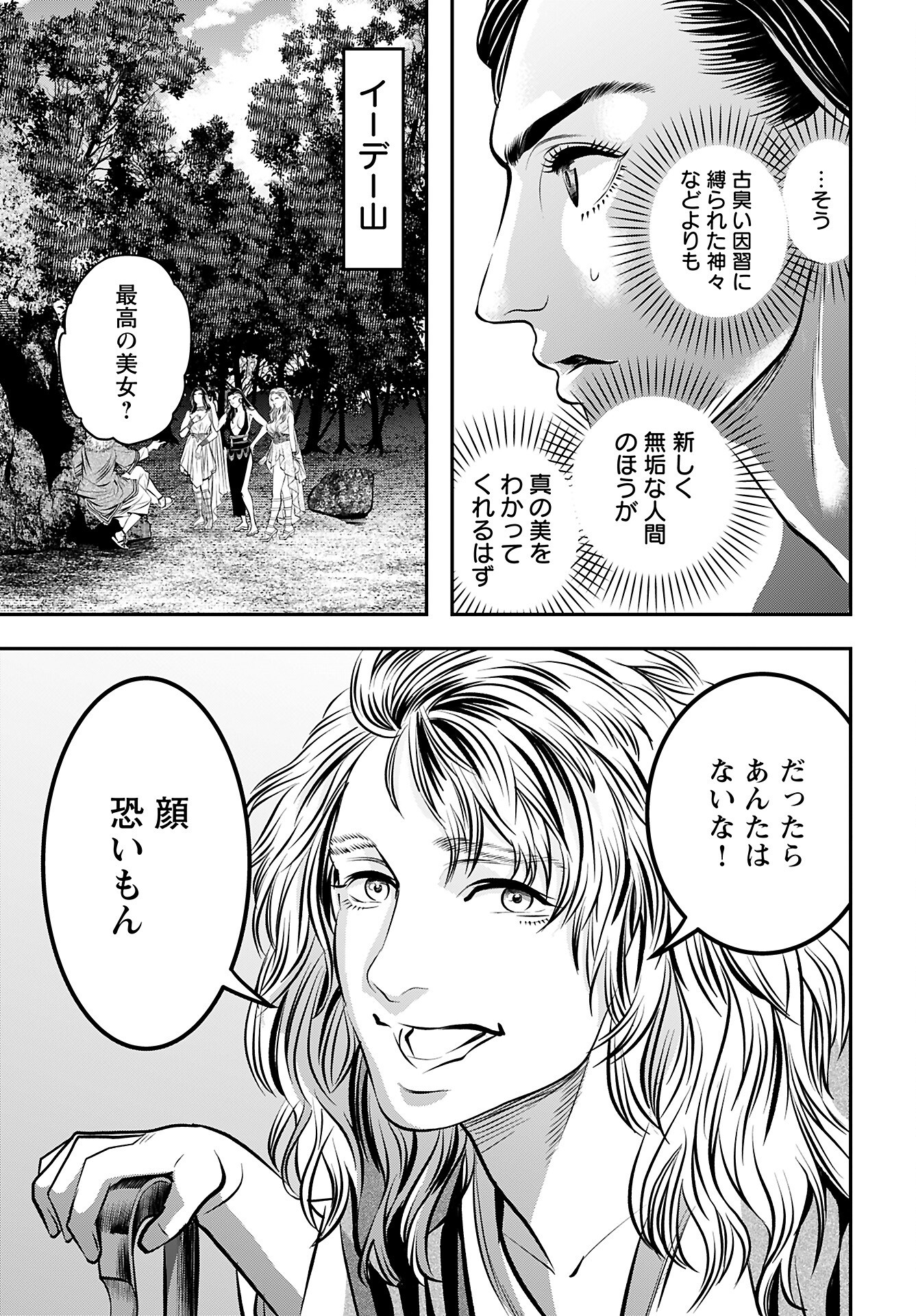 Megami no Ko - Chapter 13 - Page 21