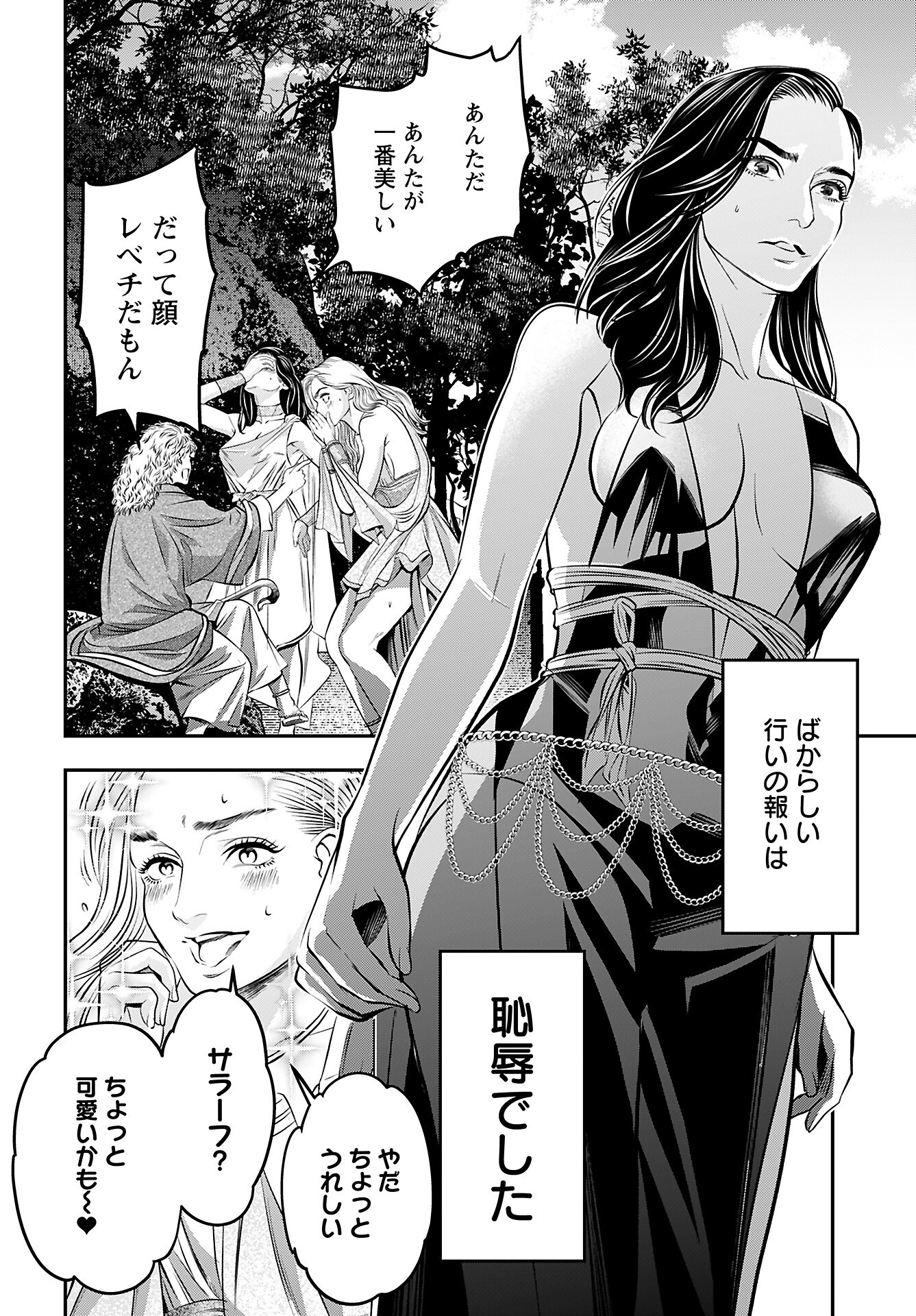 Megami no Ko - Chapter 13 - Page 22