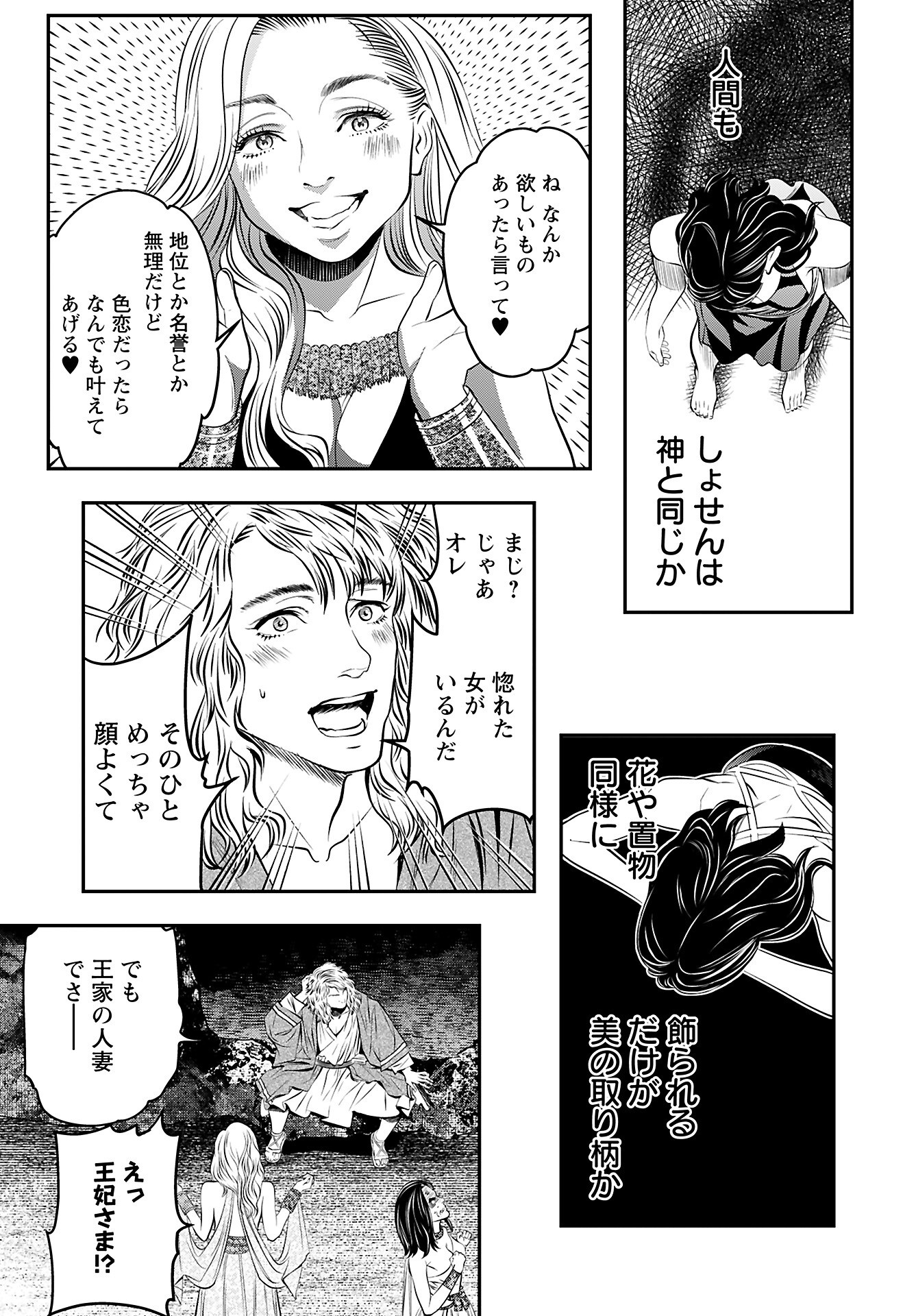 Megami no Ko - Chapter 13 - Page 23