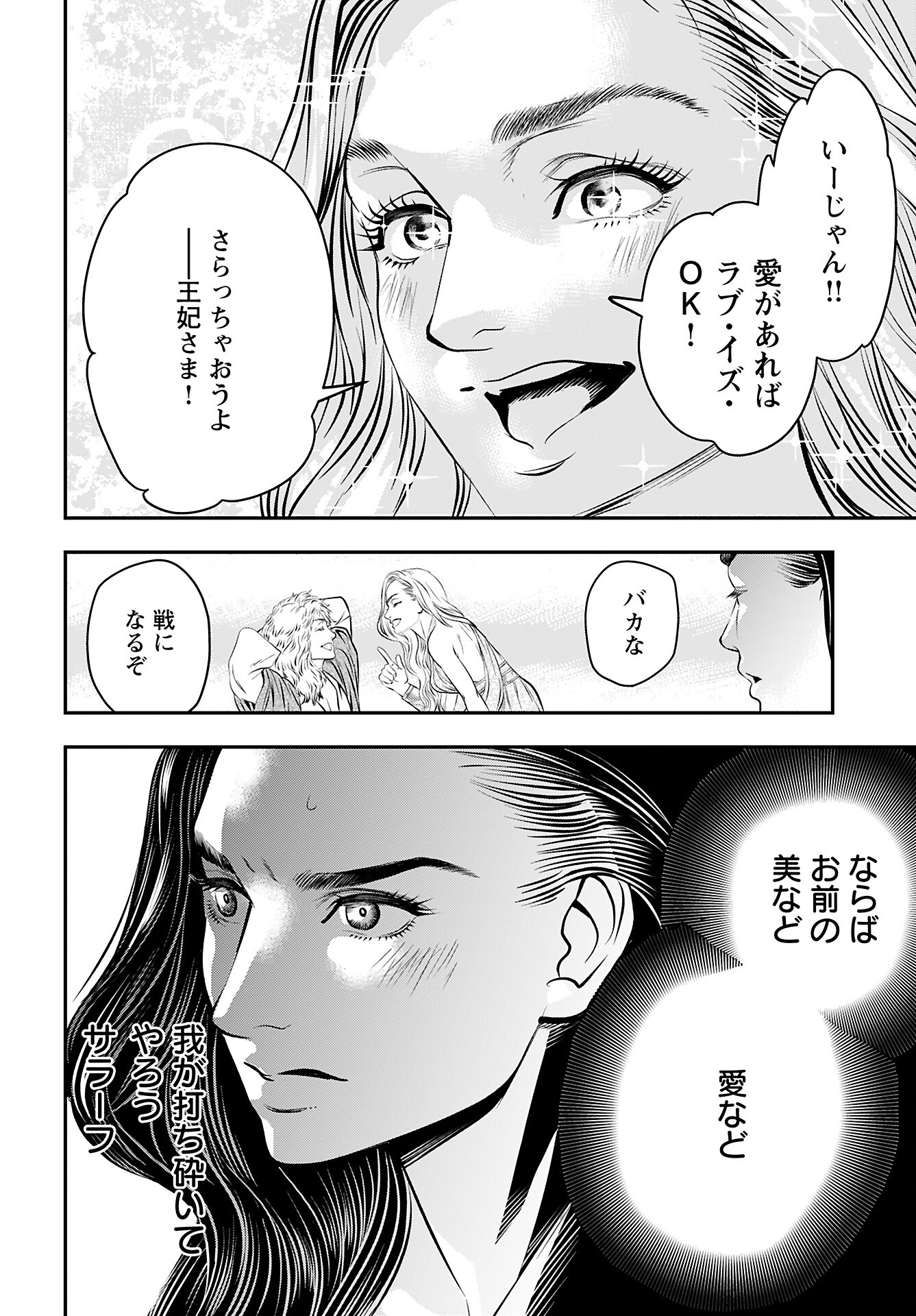 Megami no Ko - Chapter 13 - Page 24