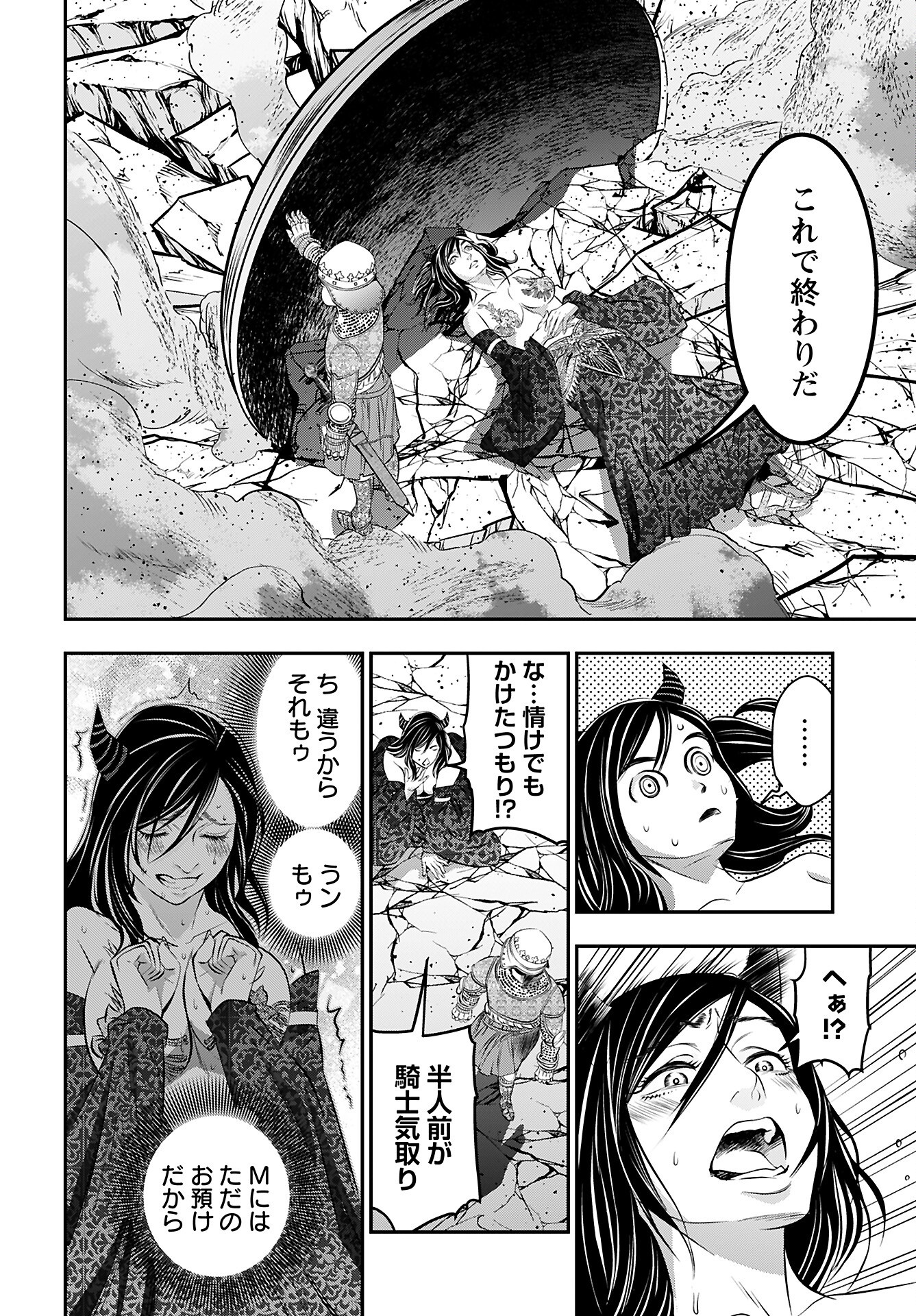 Megami no Ko - Chapter 13 - Page 4