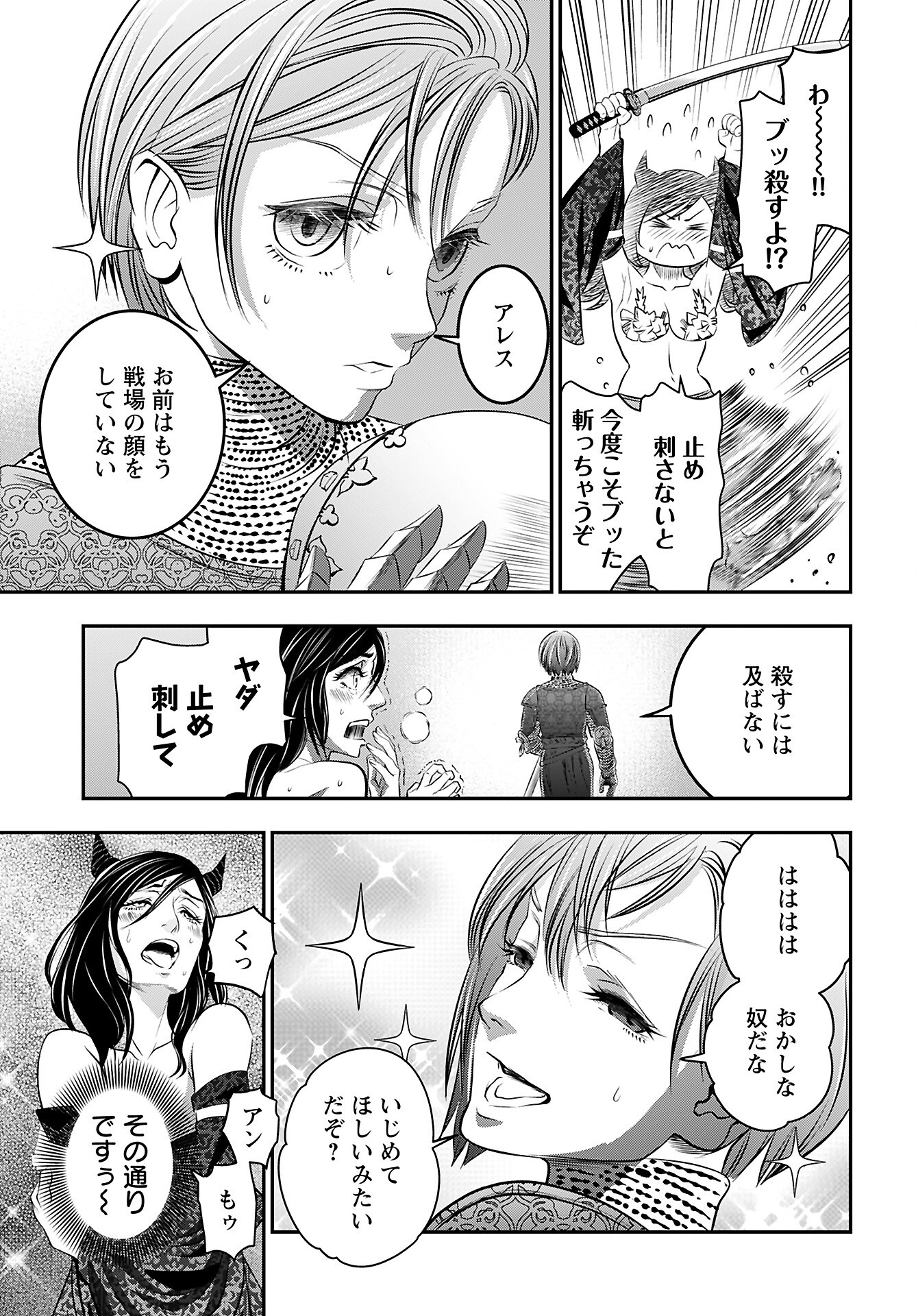 Megami no Ko - Chapter 13 - Page 5
