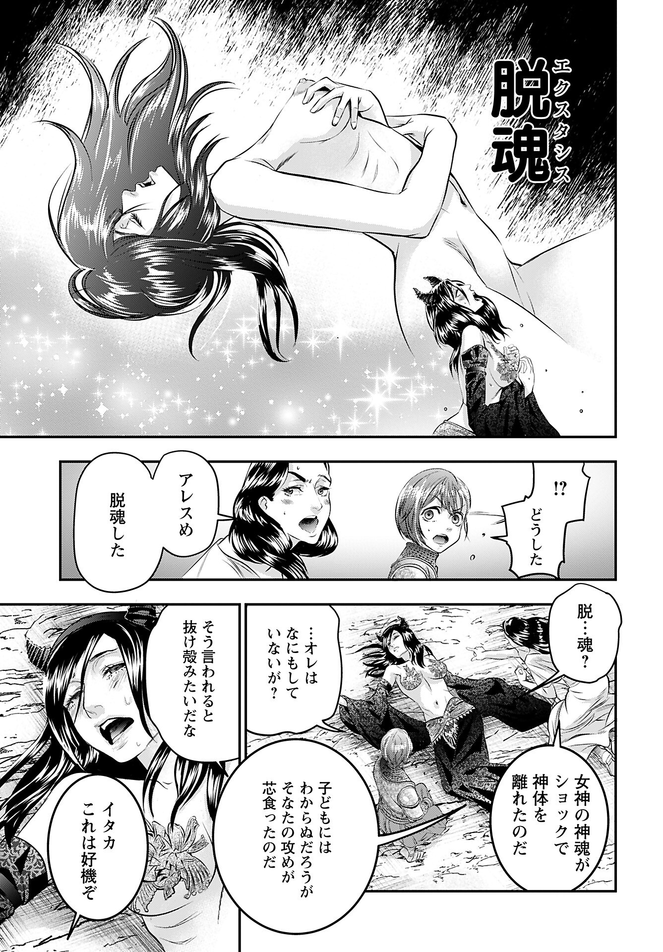 Megami no Ko - Chapter 13 - Page 7