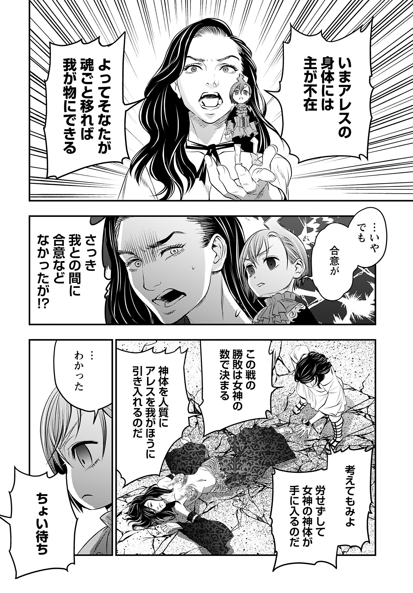 Megami no Ko - Chapter 13 - Page 8