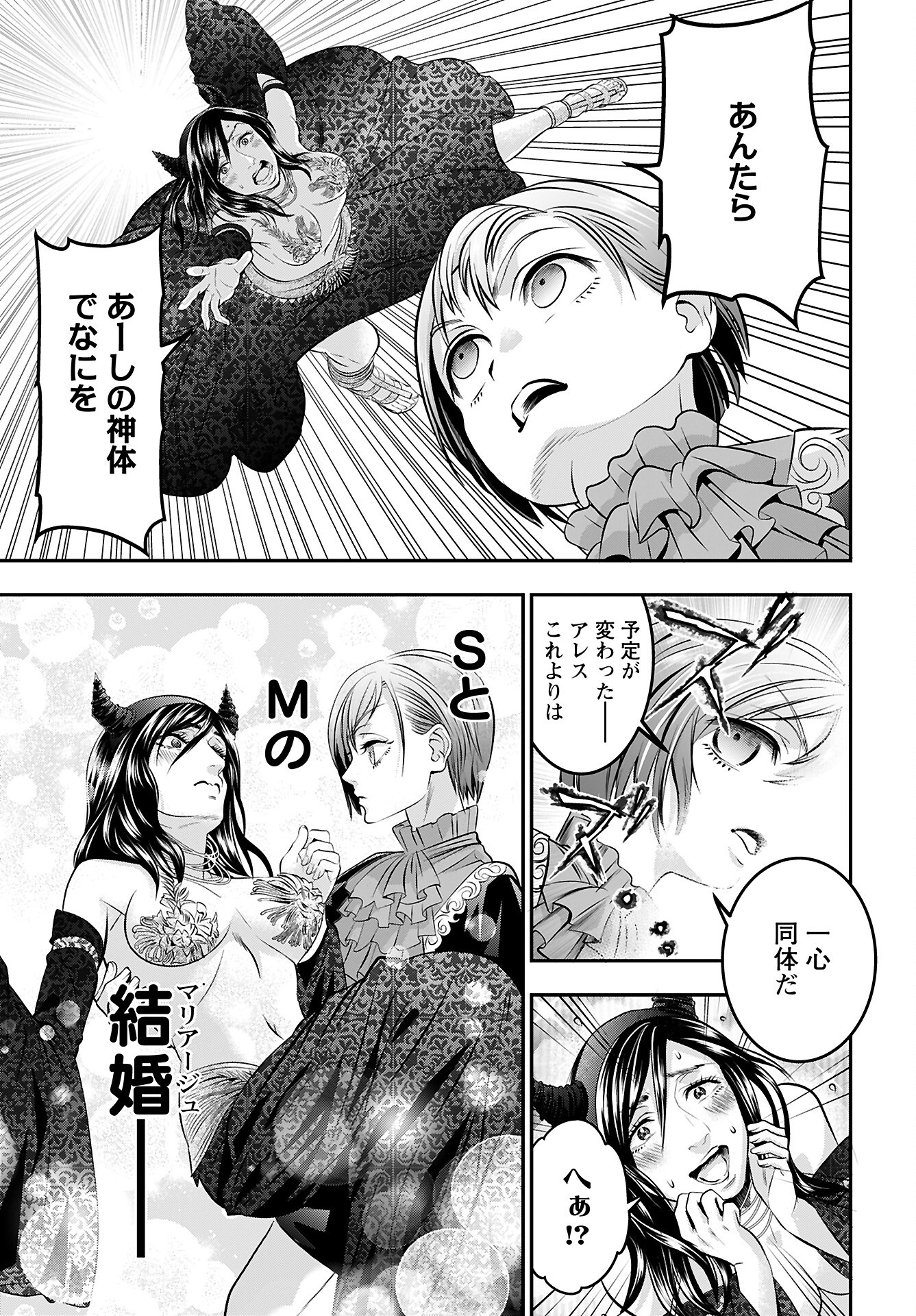 Megami no Ko - Chapter 13 - Page 9