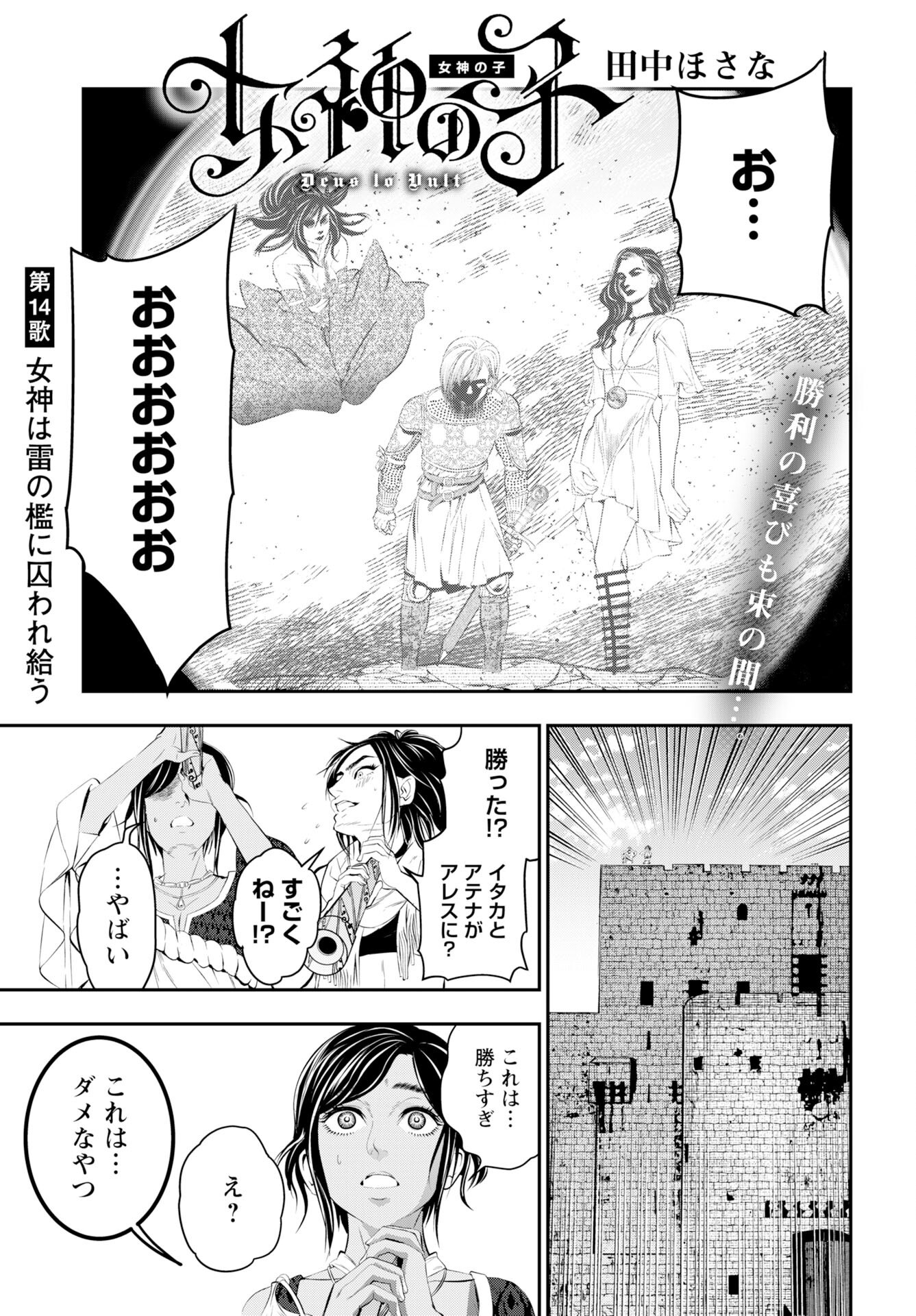 Megami no Ko - Chapter 14 - Page 1