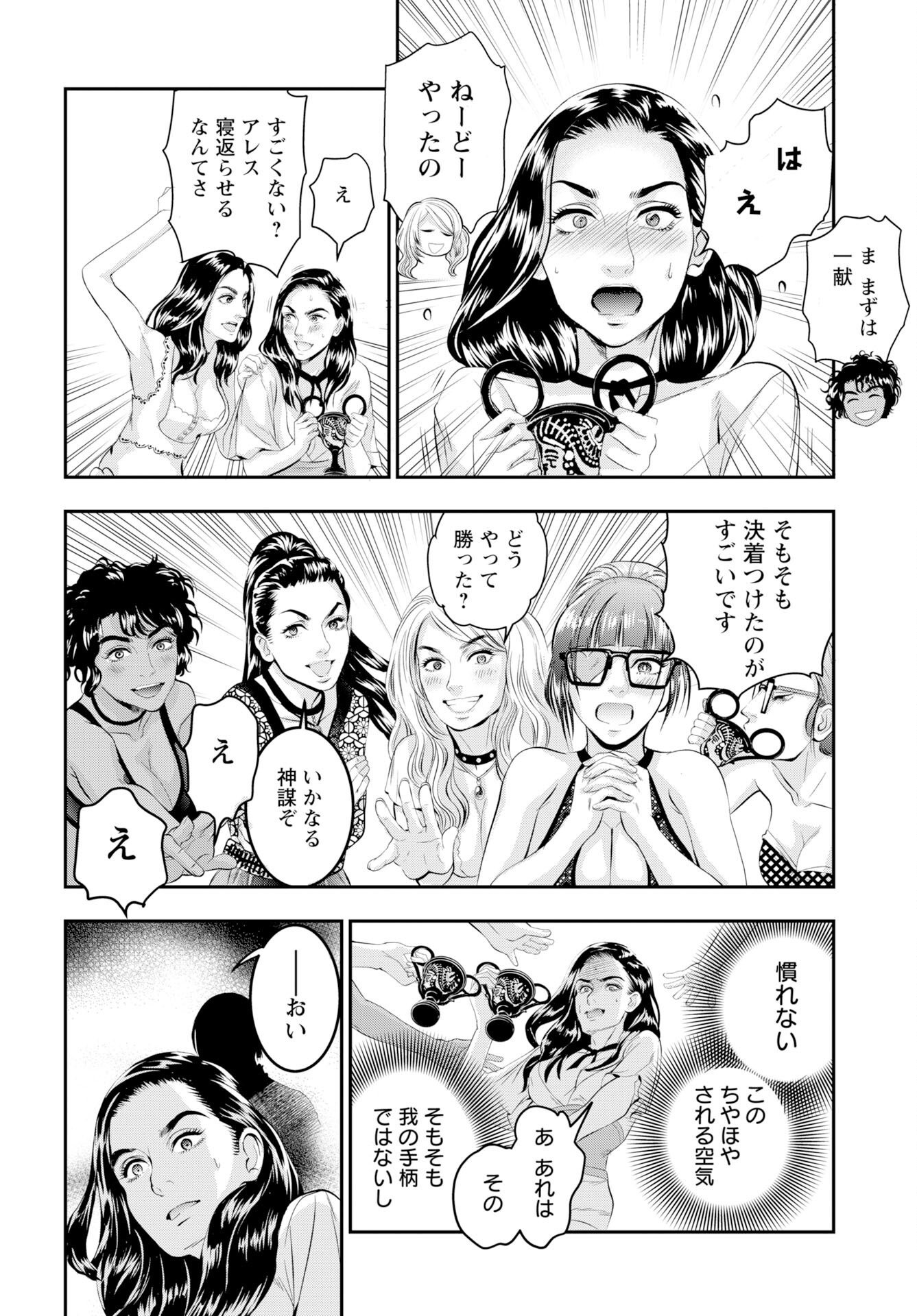 Megami no Ko - Chapter 14 - Page 10