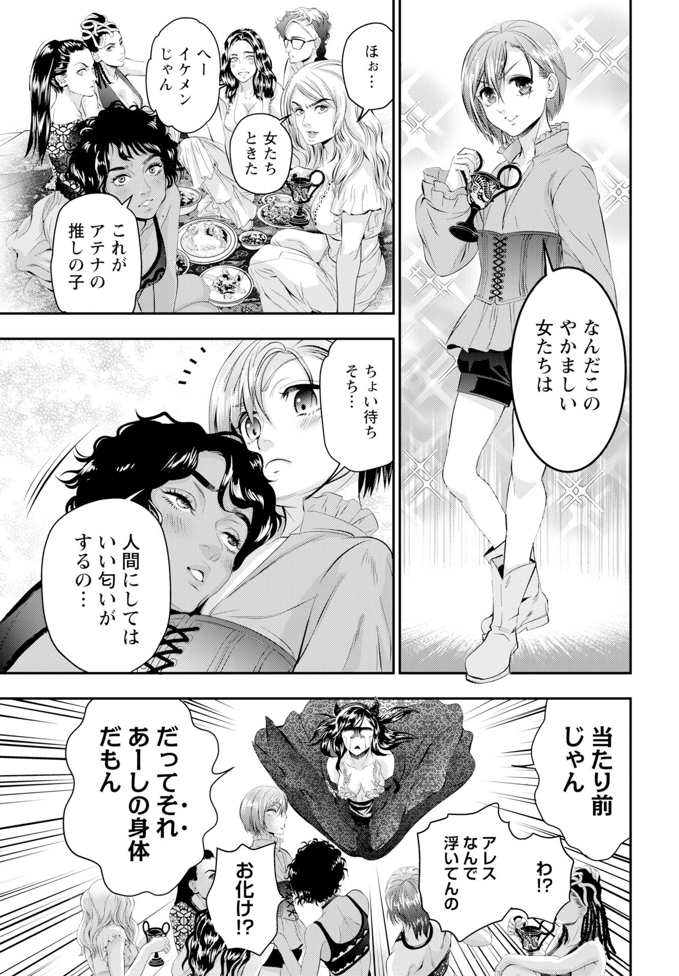 Megami no Ko - Chapter 14 - Page 11
