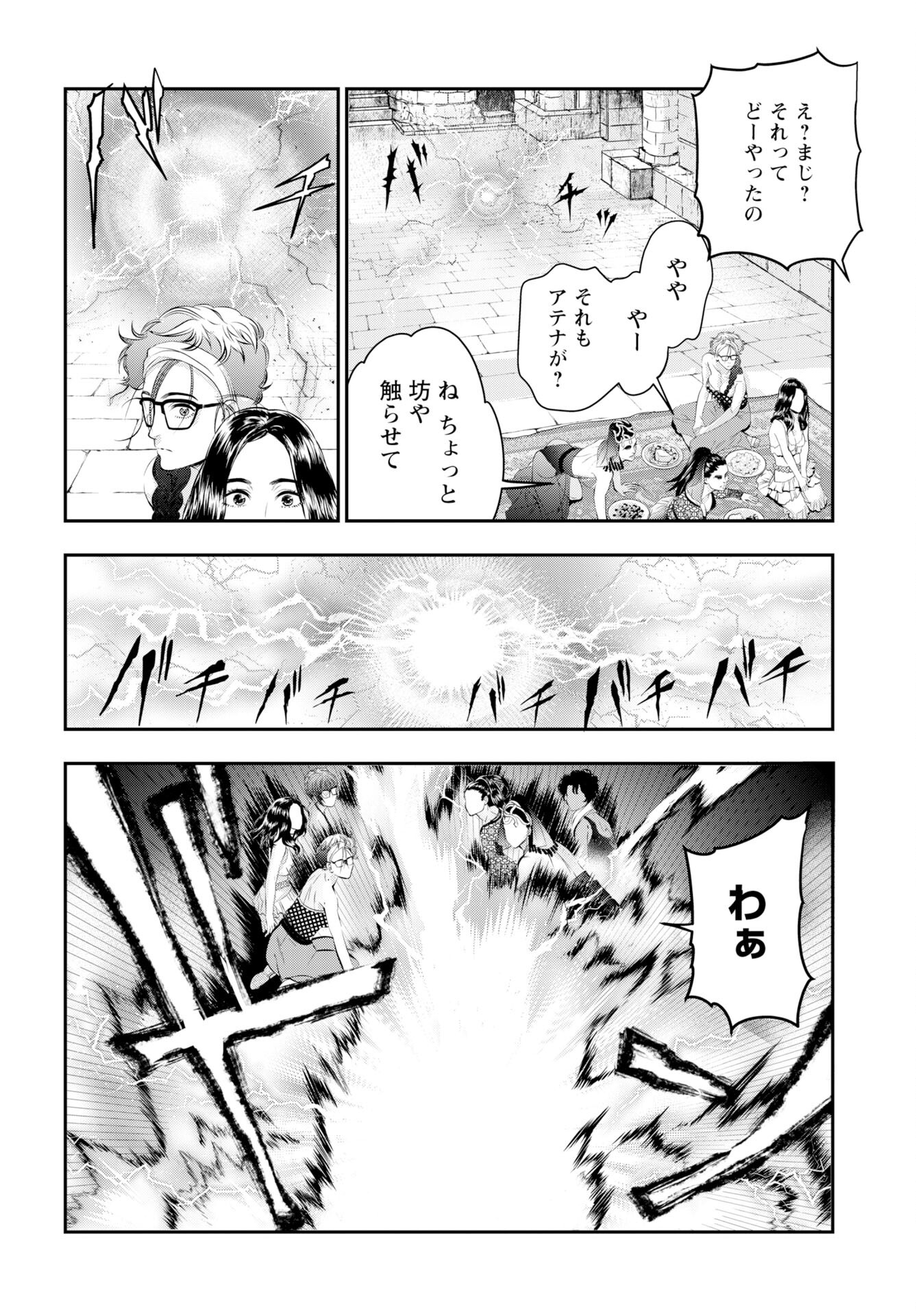 Megami no Ko - Chapter 14 - Page 12