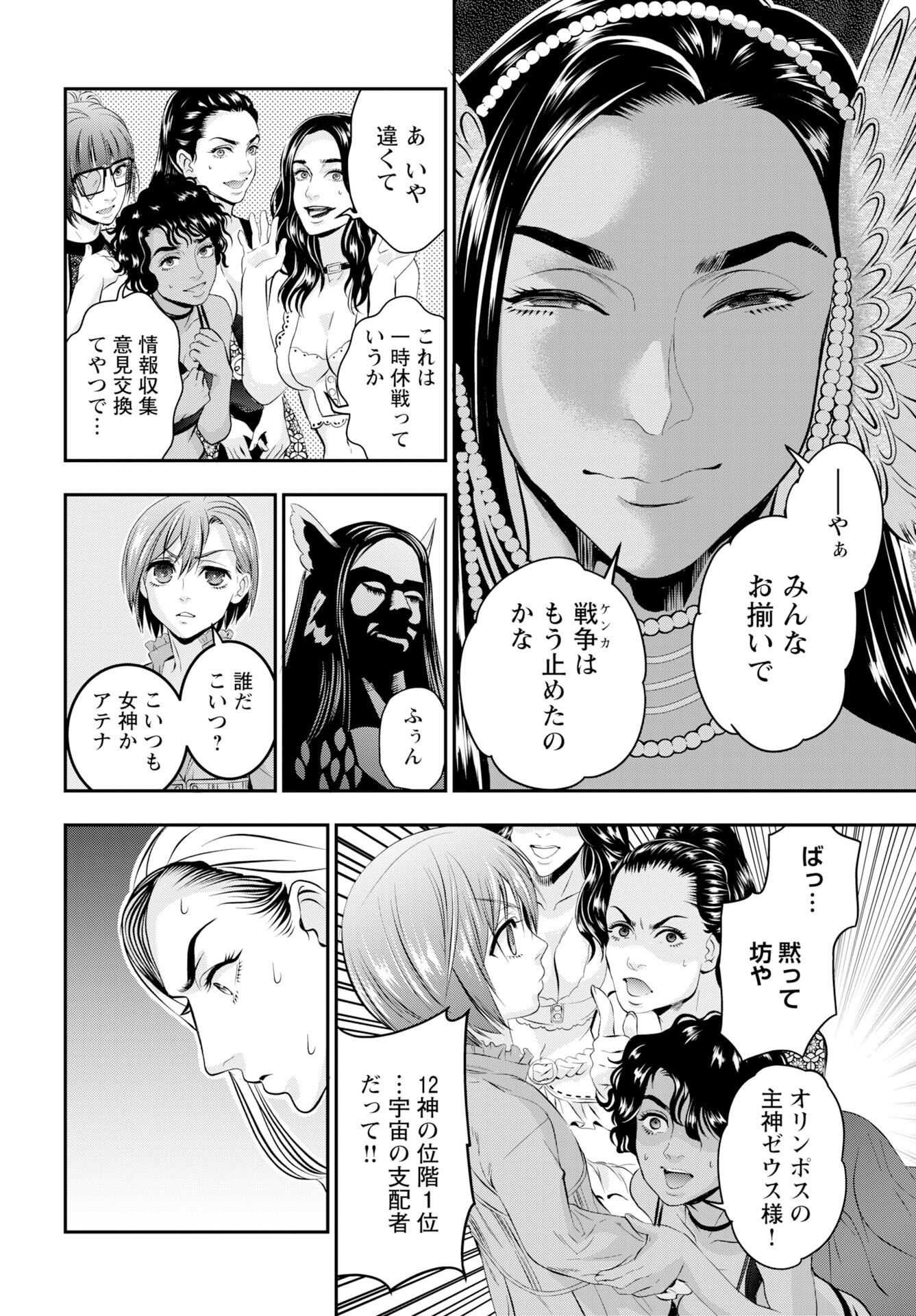 Megami no Ko - Chapter 14 - Page 14