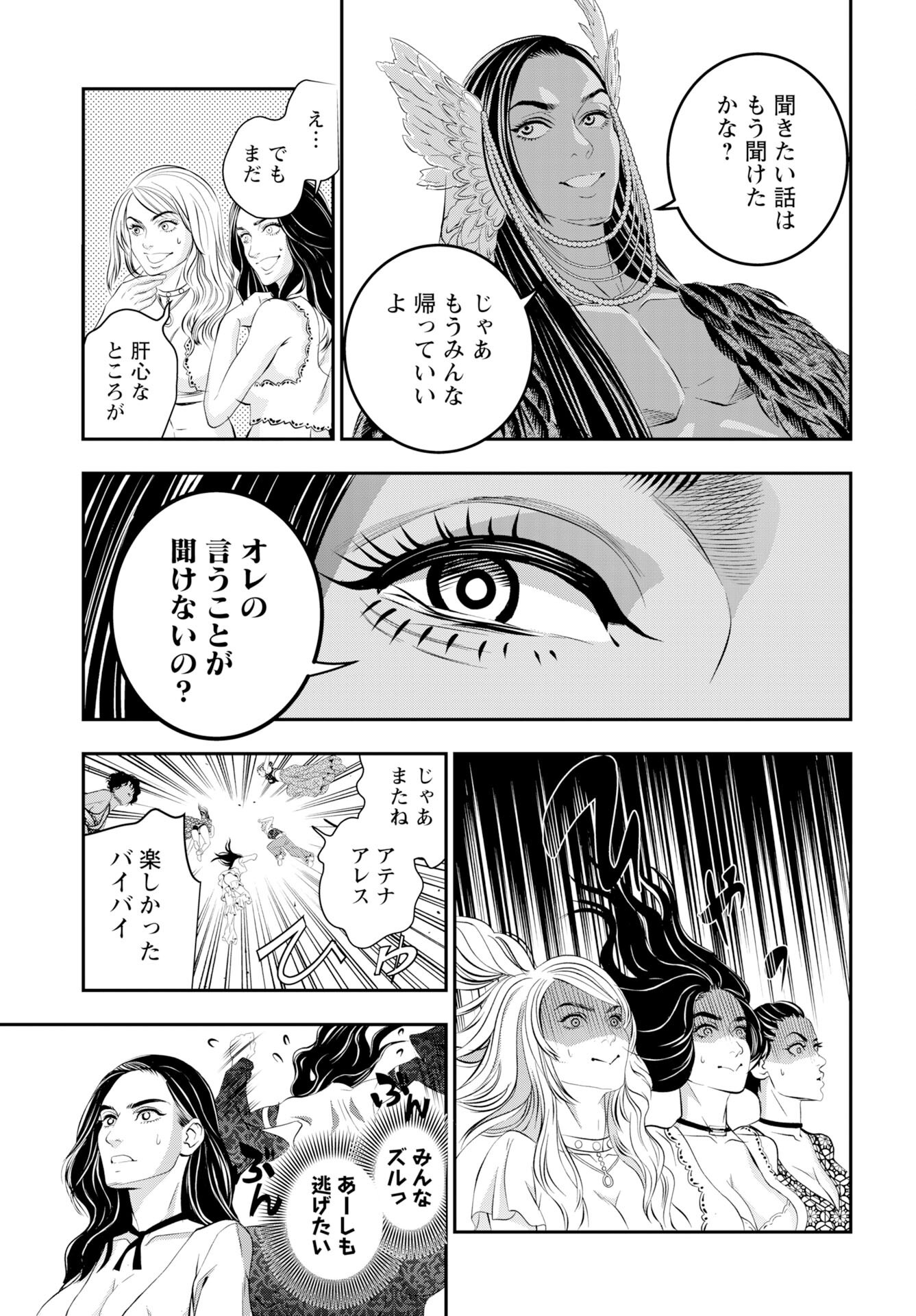 Megami no Ko - Chapter 14 - Page 15