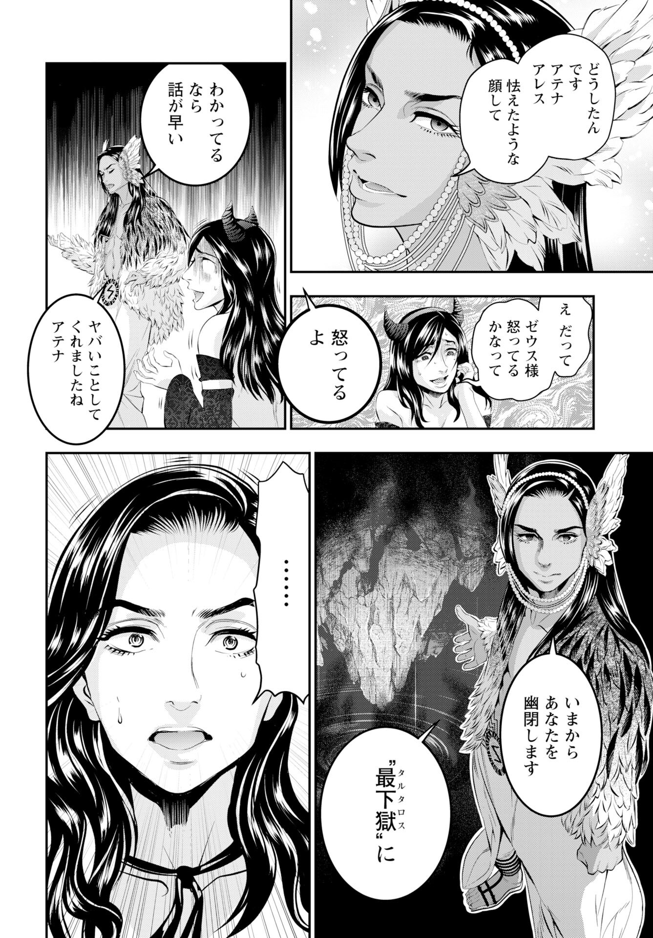Megami no Ko - Chapter 14 - Page 16