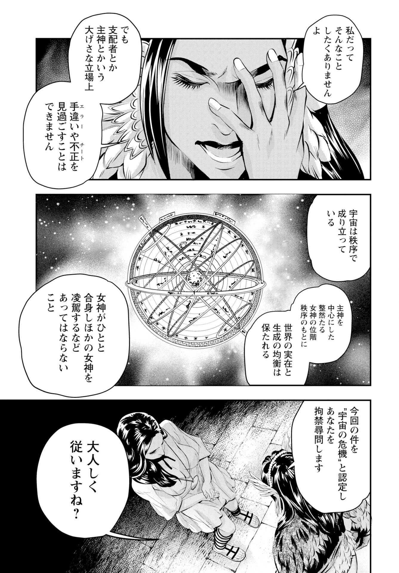 Megami no Ko - Chapter 14 - Page 17