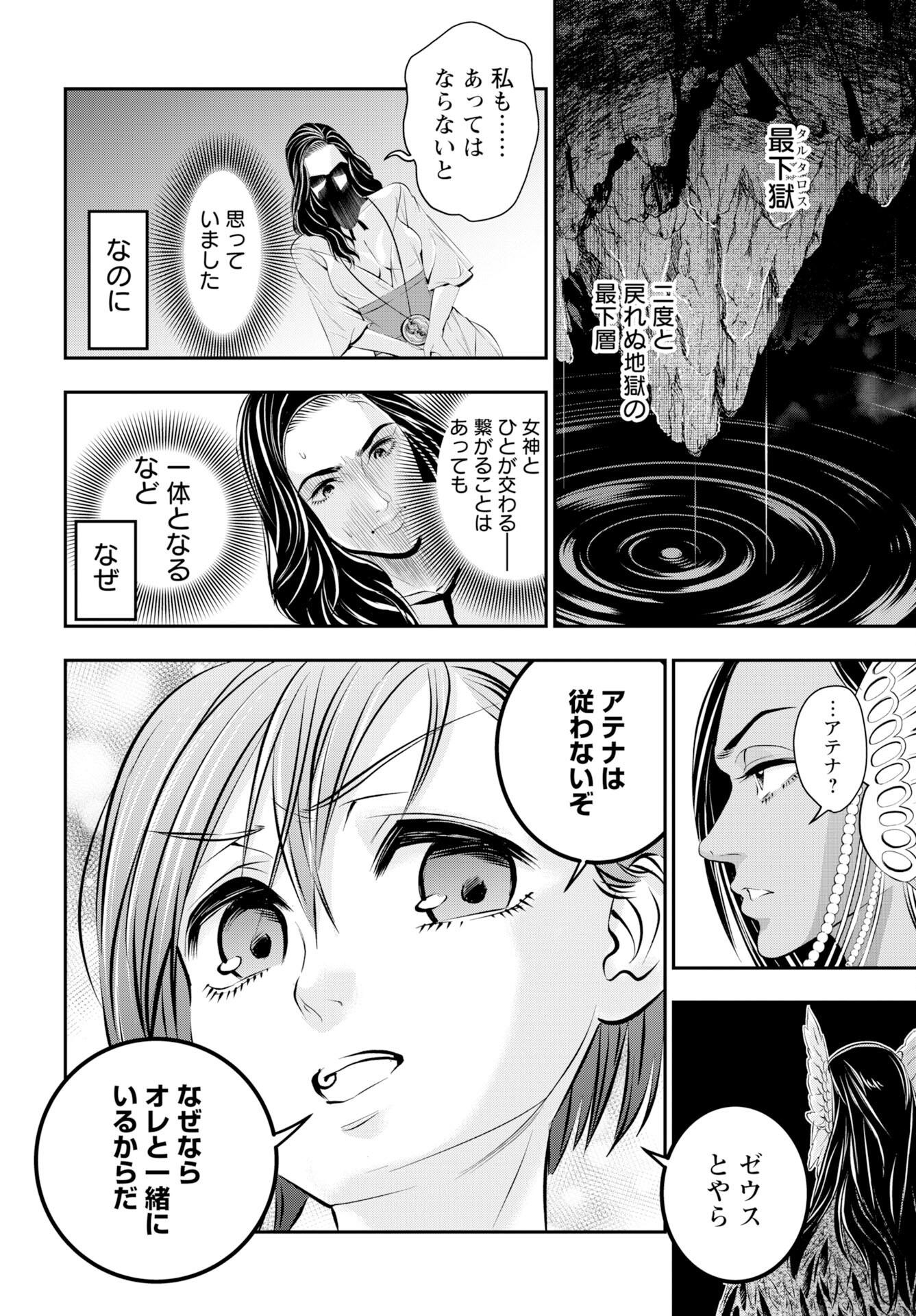 Megami no Ko - Chapter 14 - Page 18