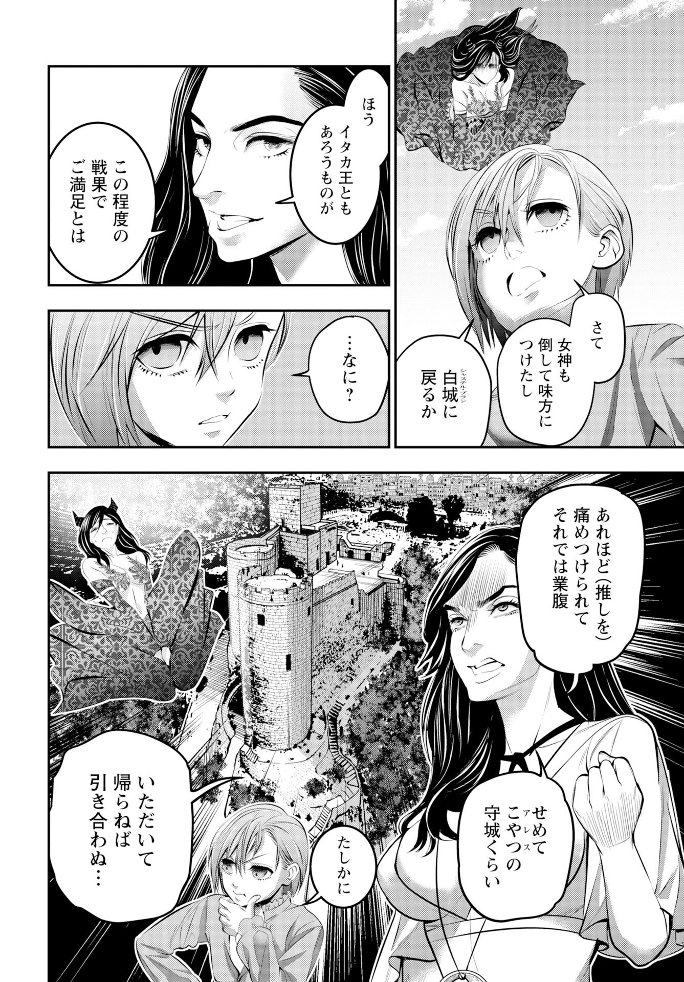 Megami no Ko - Chapter 14 - Page 2