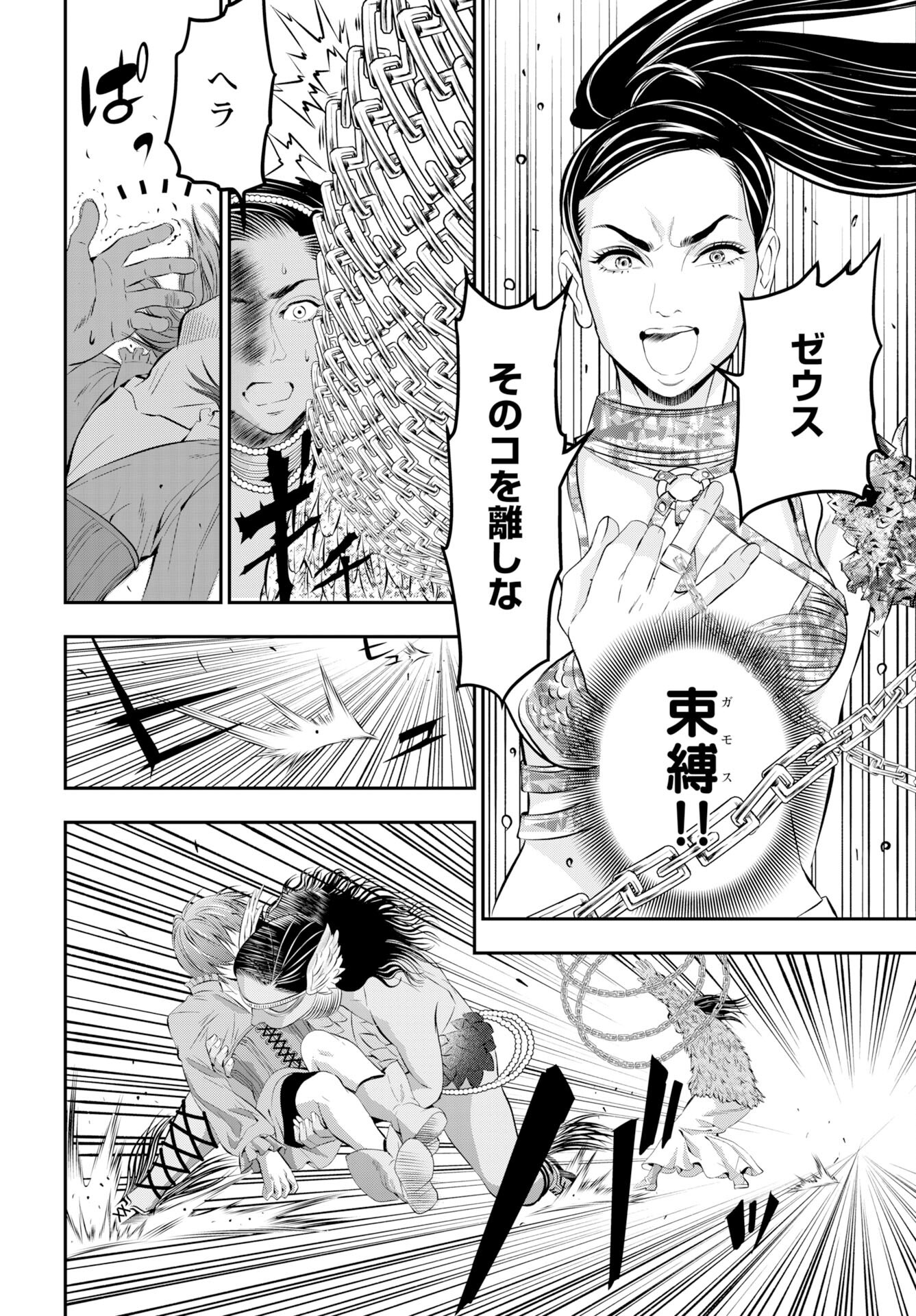 Megami no Ko - Chapter 14 - Page 22