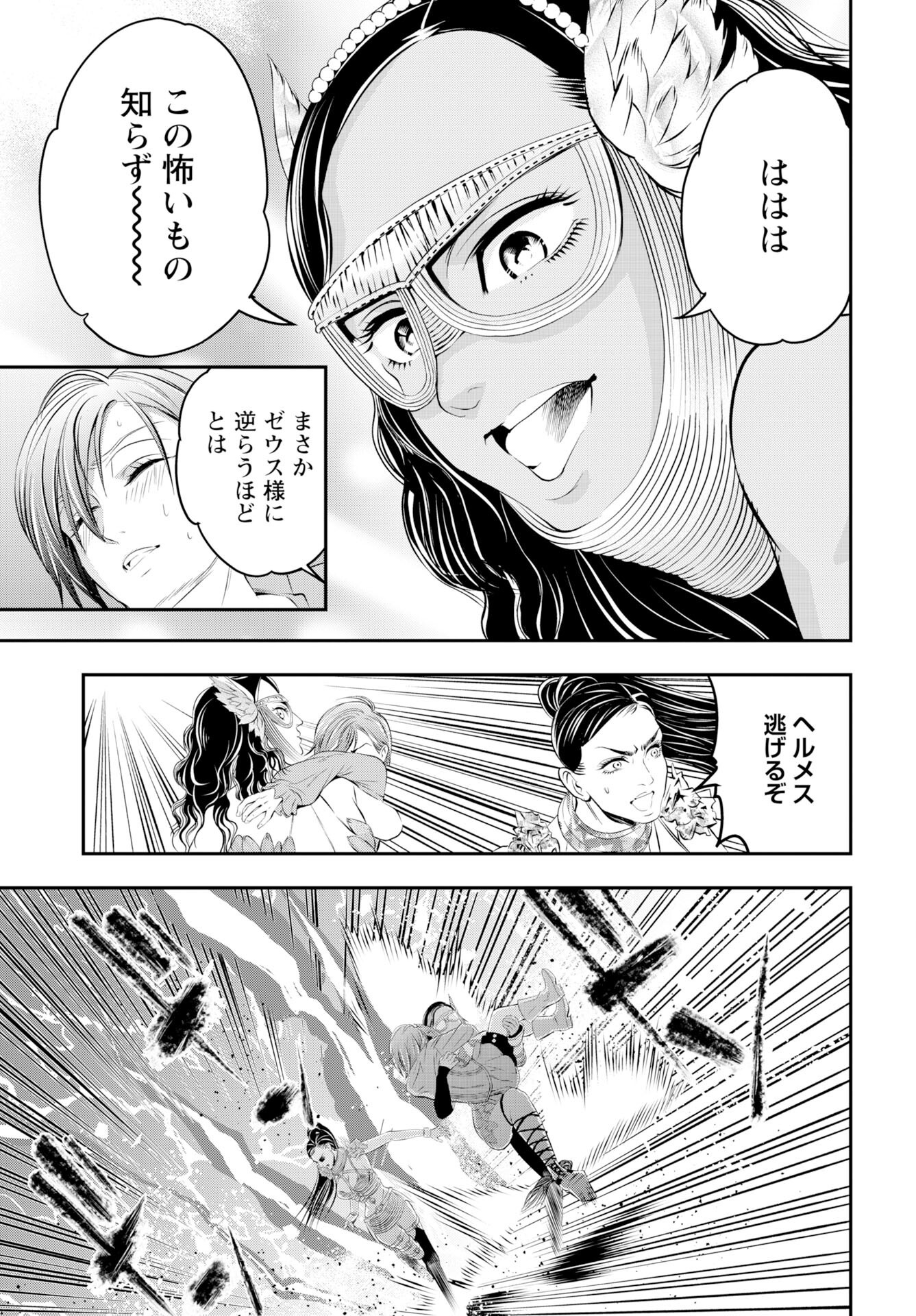 Megami no Ko - Chapter 14 - Page 23