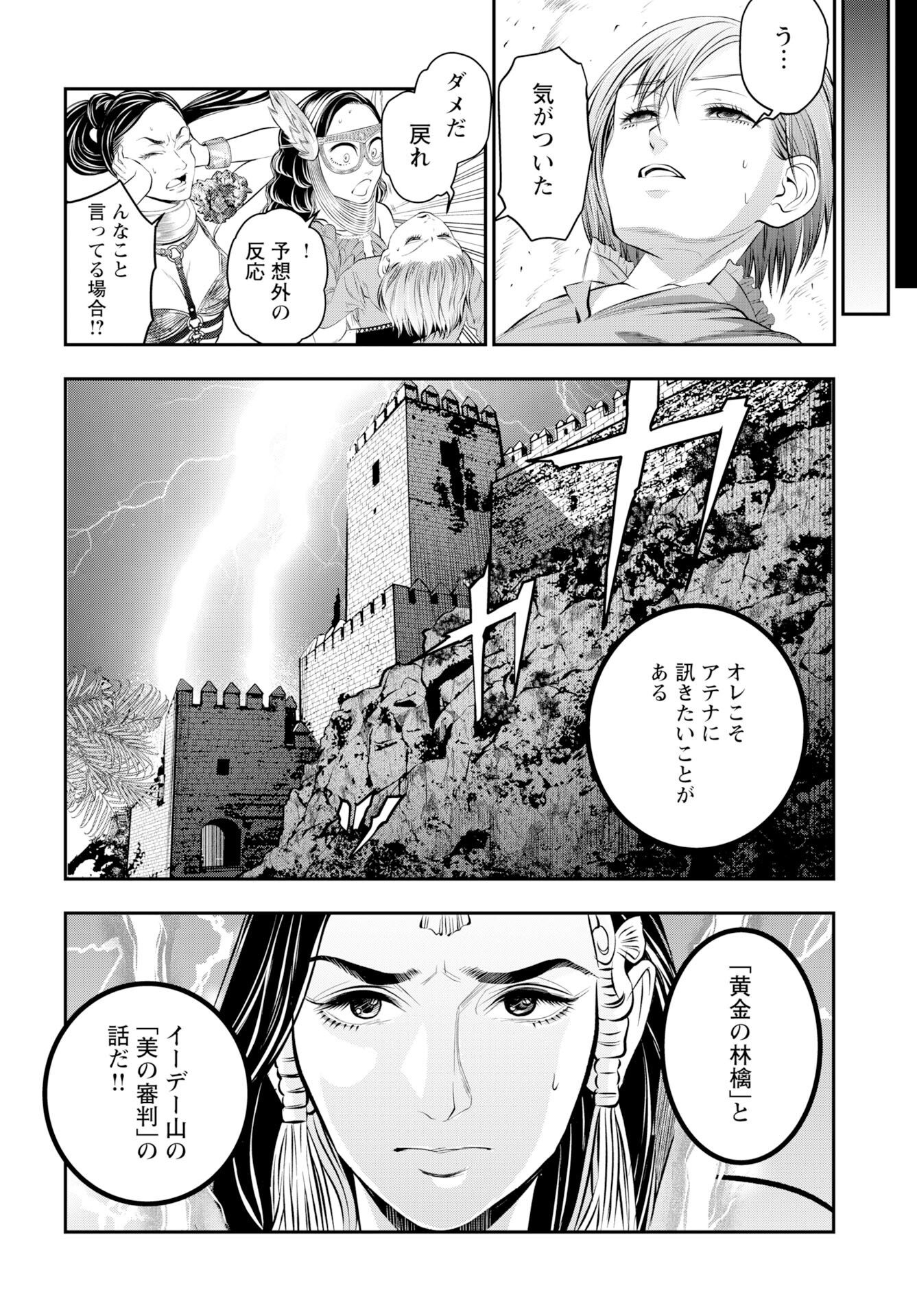 Megami no Ko - Chapter 14 - Page 24