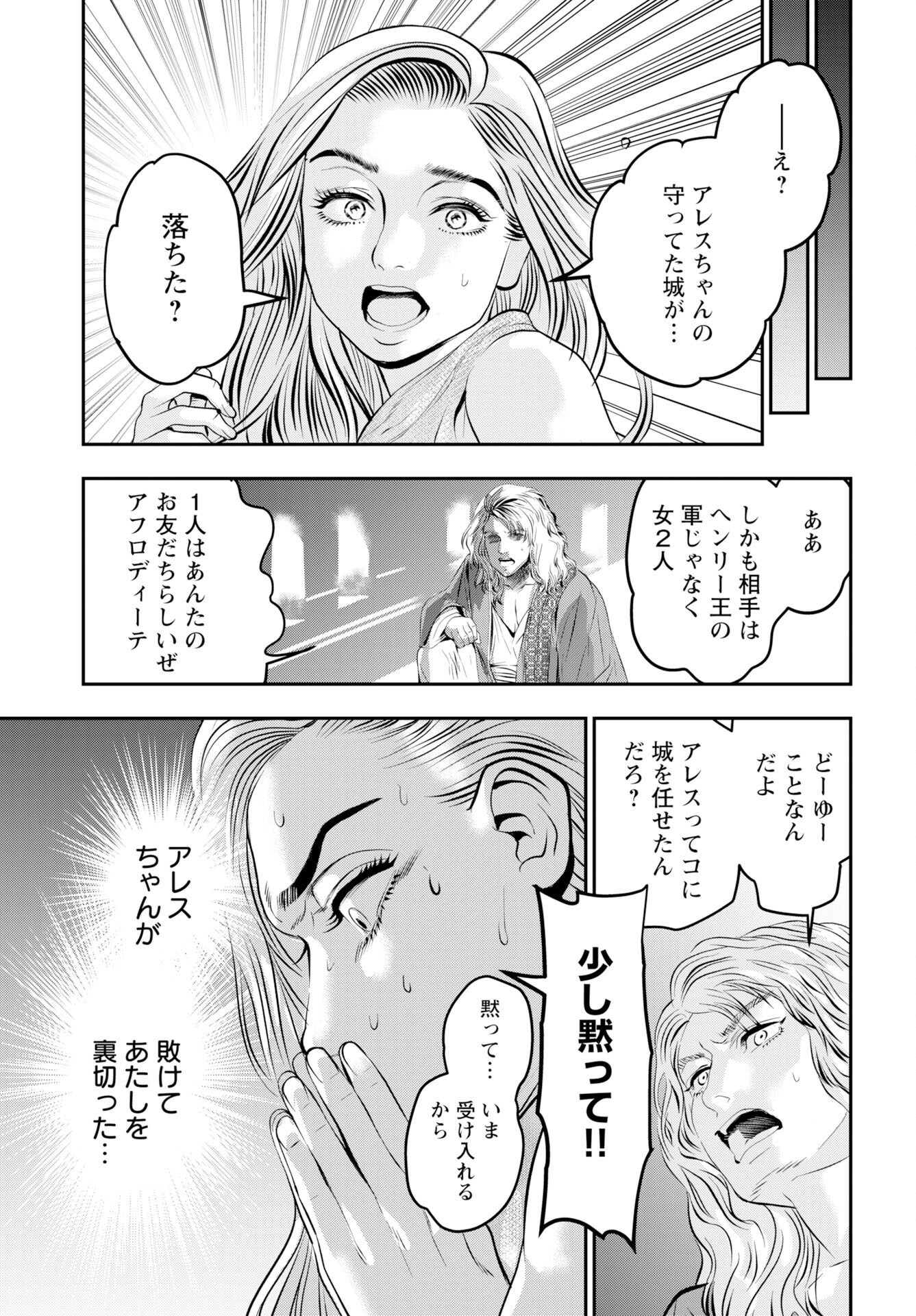 Megami no Ko - Chapter 14 - Page 3