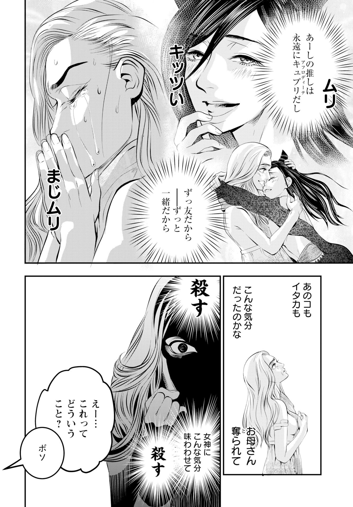 Megami no Ko - Chapter 14 - Page 4