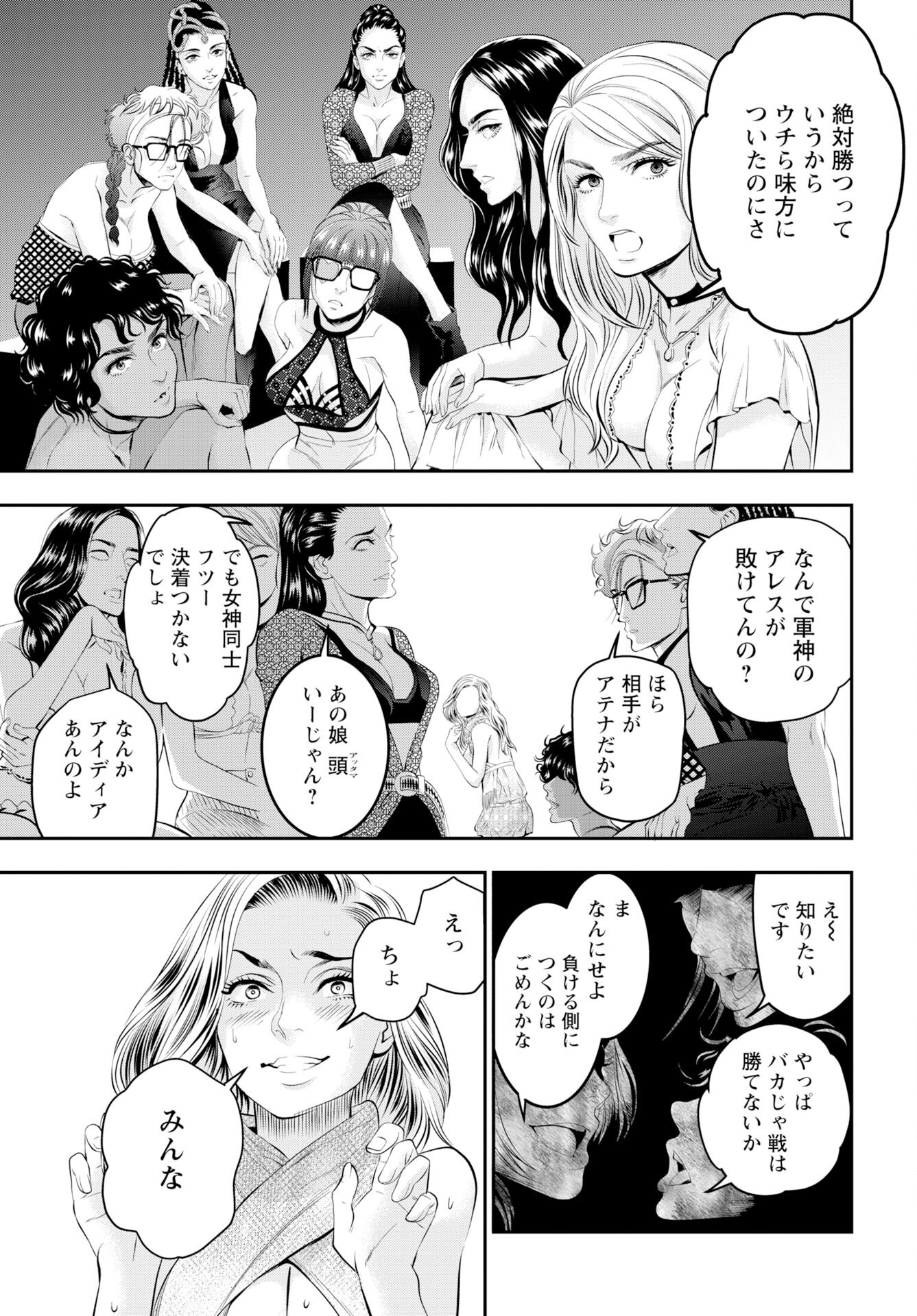 Megami no Ko - Chapter 14 - Page 5
