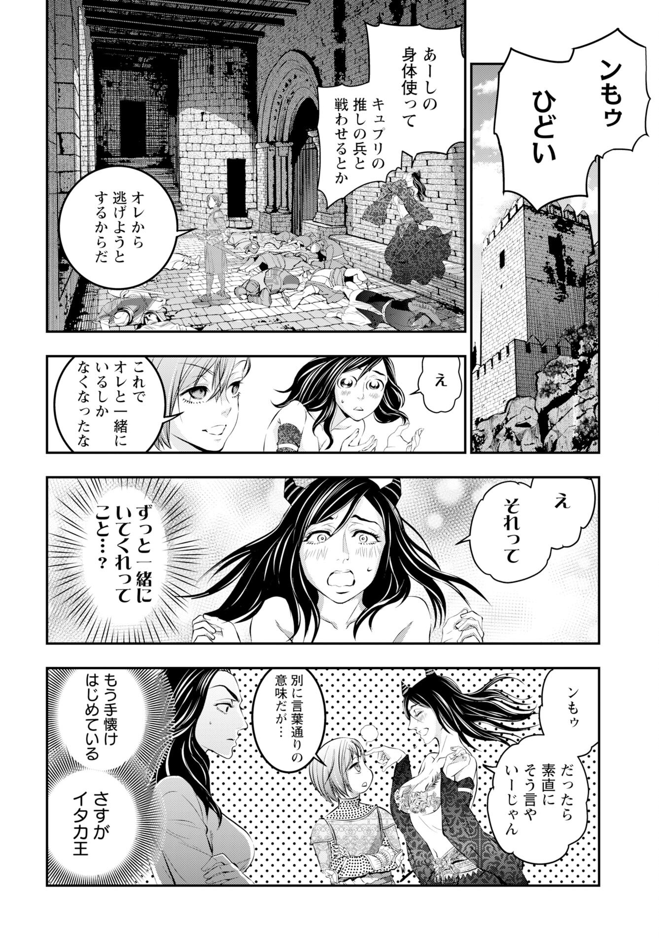 Megami no Ko - Chapter 14 - Page 6