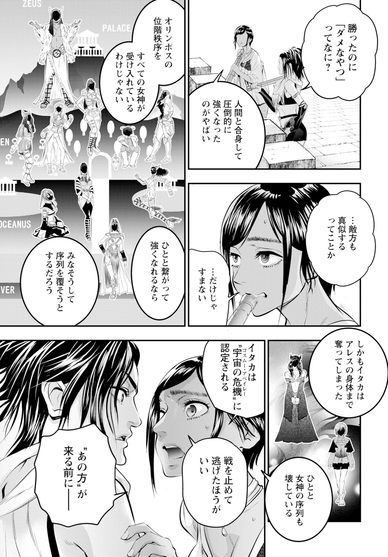 Megami no Ko - Chapter 14 - Page 7