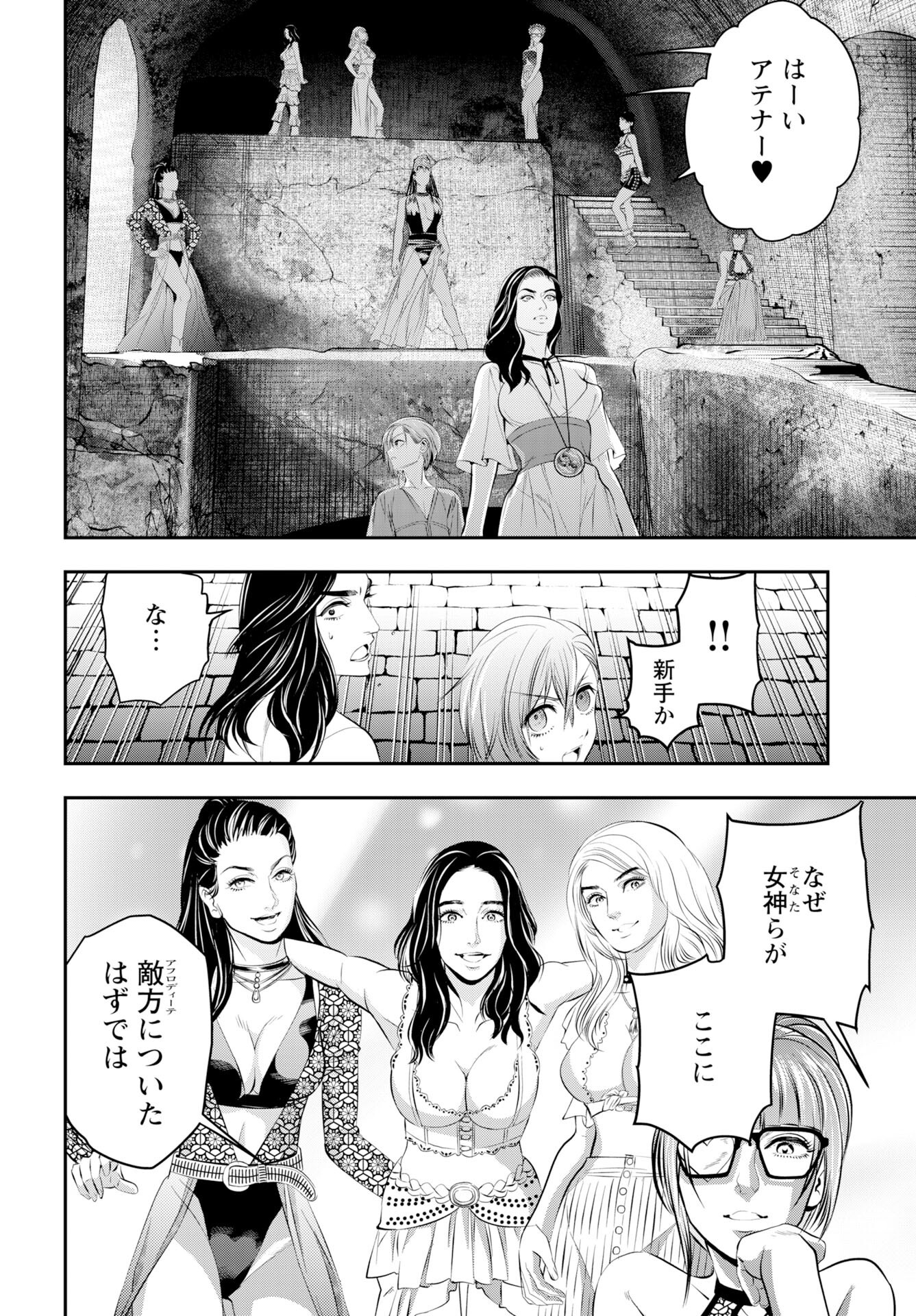 Megami no Ko - Chapter 14 - Page 8