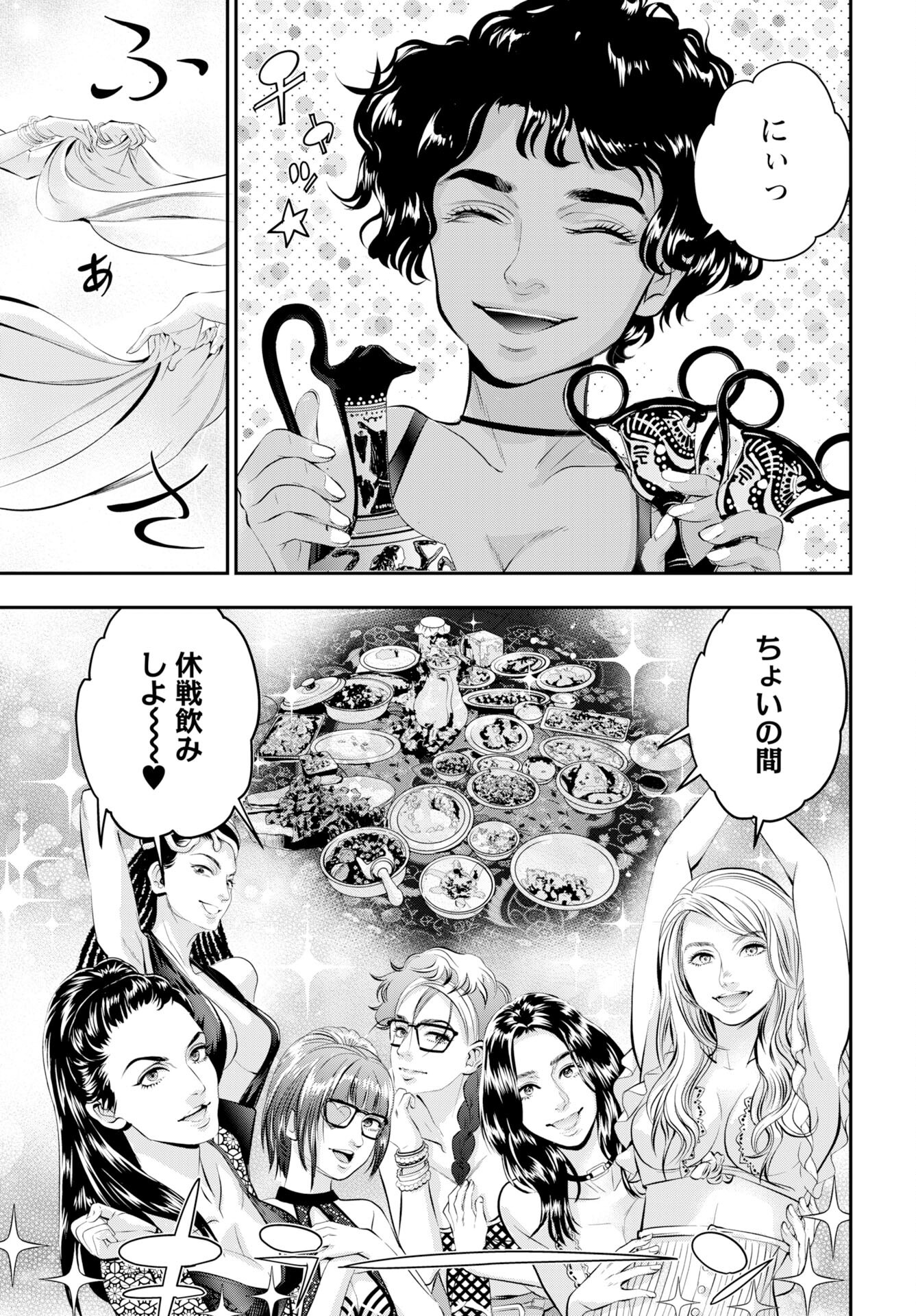Megami no Ko - Chapter 14 - Page 9