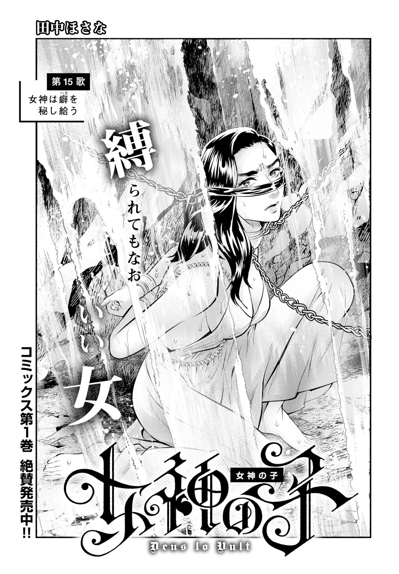 Megami no Ko - Chapter 15 - Page 1