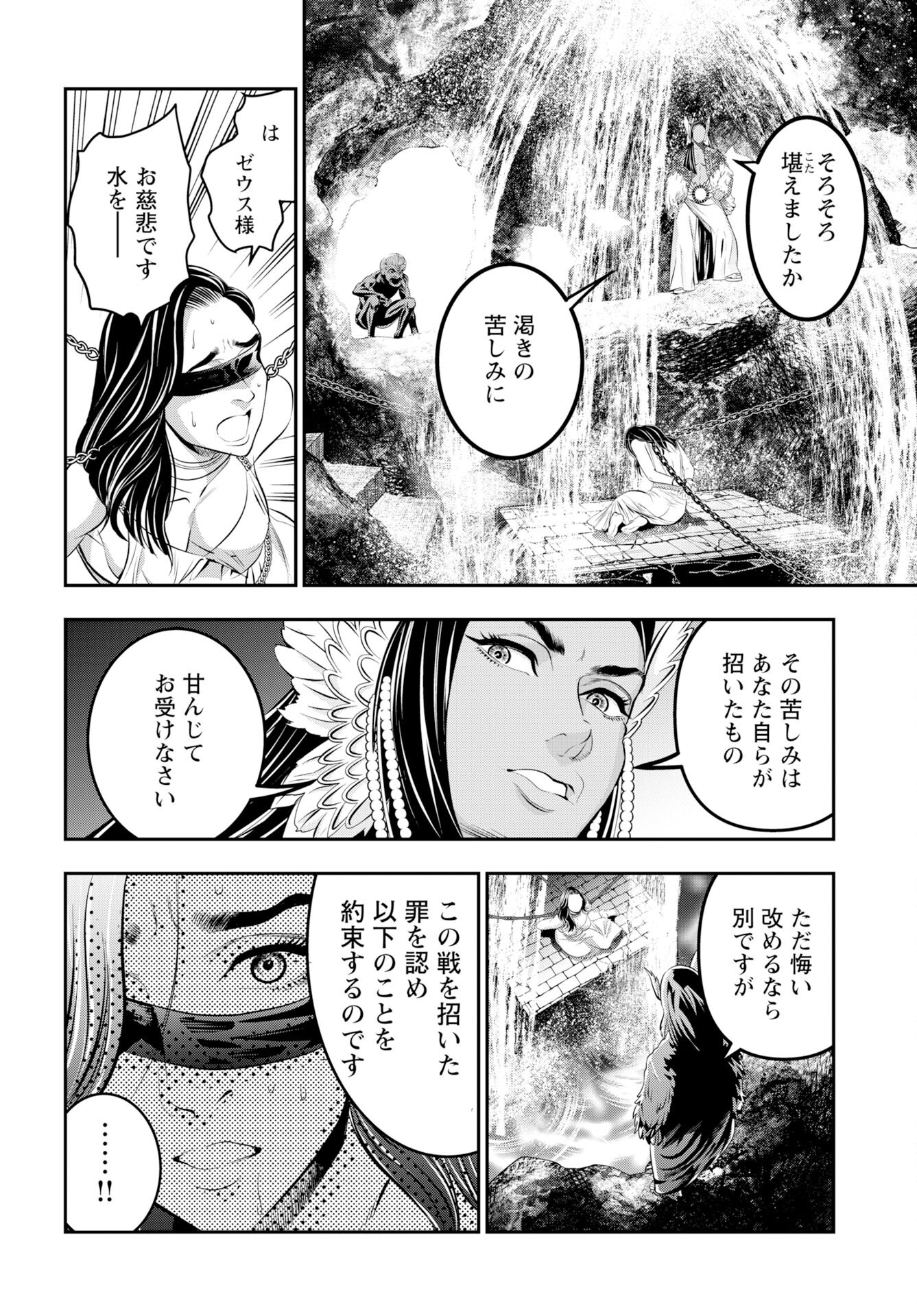 Megami no Ko - Chapter 15 - Page 12