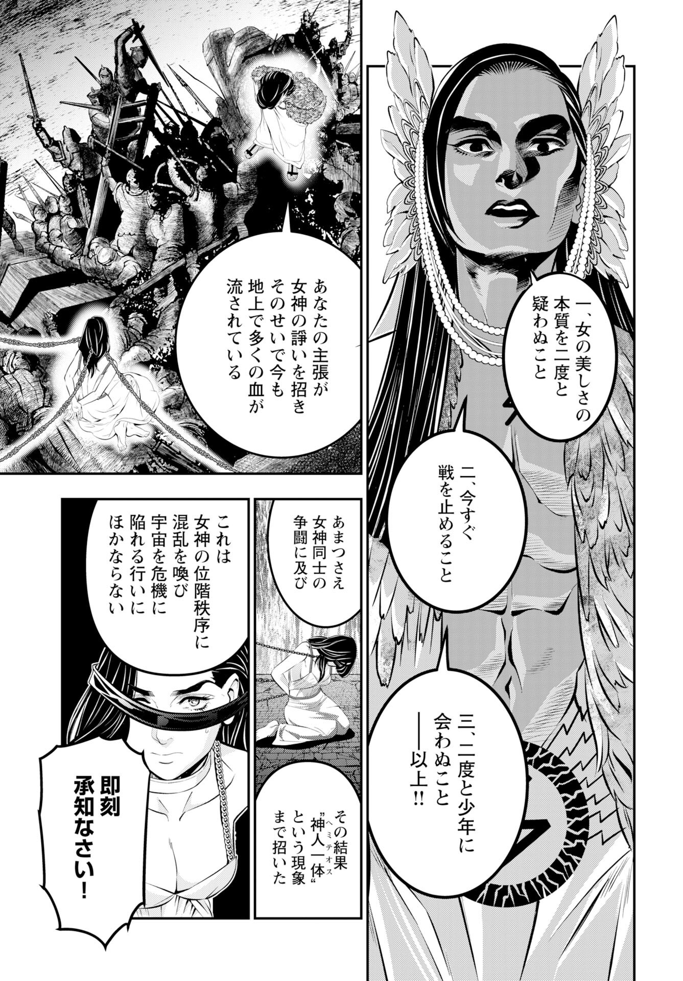 Megami no Ko - Chapter 15 - Page 13