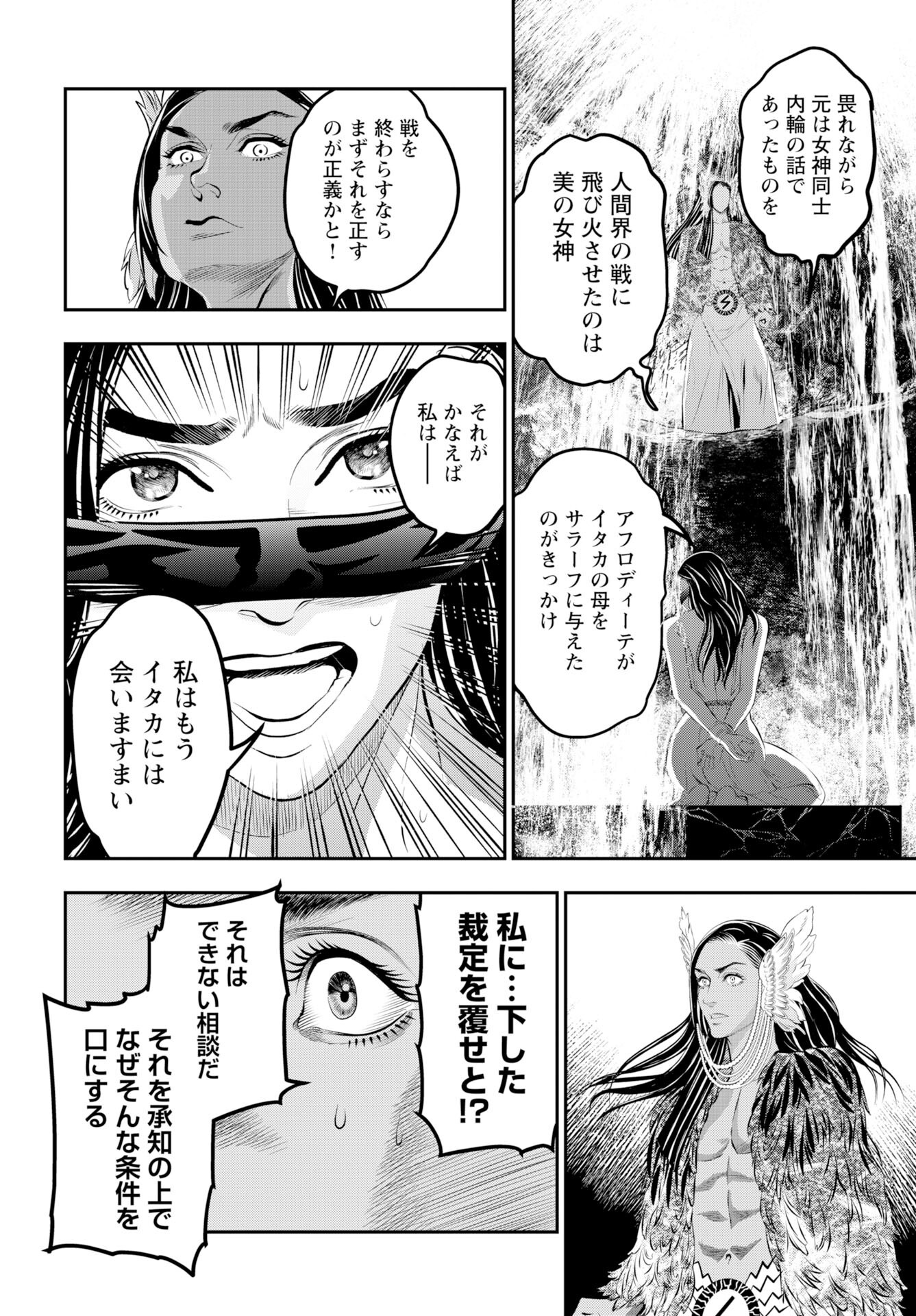 Megami no Ko - Chapter 15 - Page 14