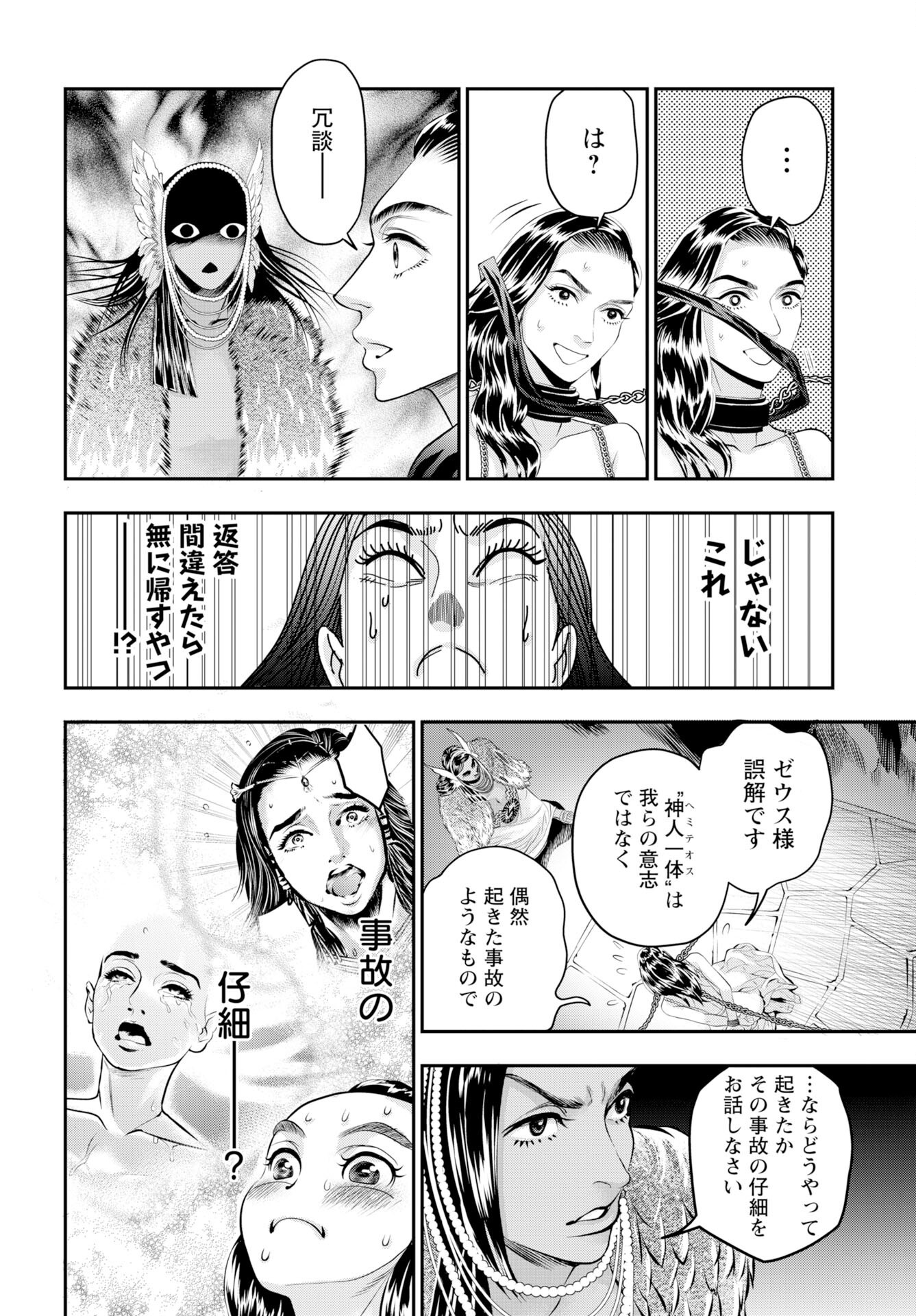 Megami no Ko - Chapter 15 - Page 16