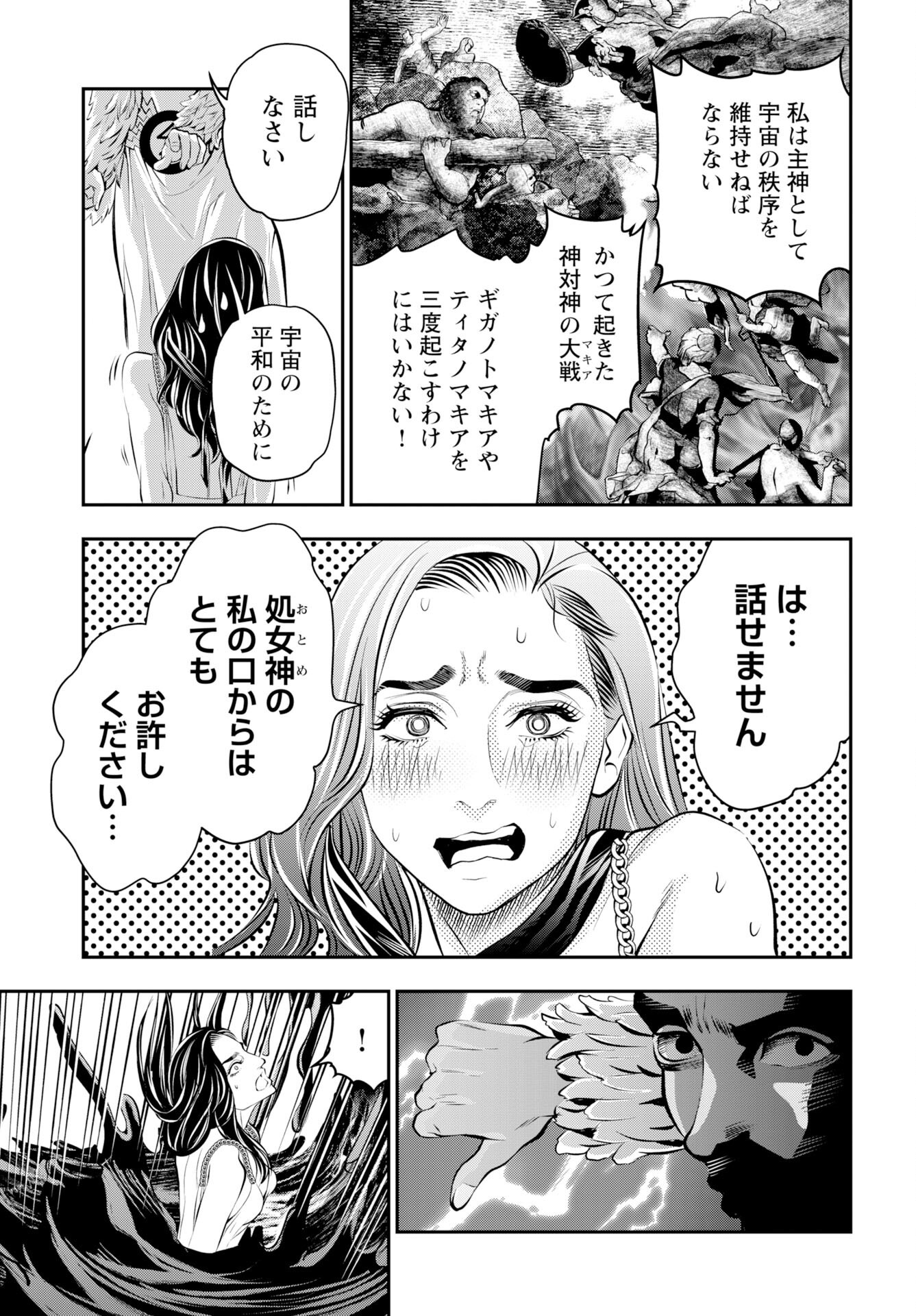 Megami no Ko - Chapter 15 - Page 17
