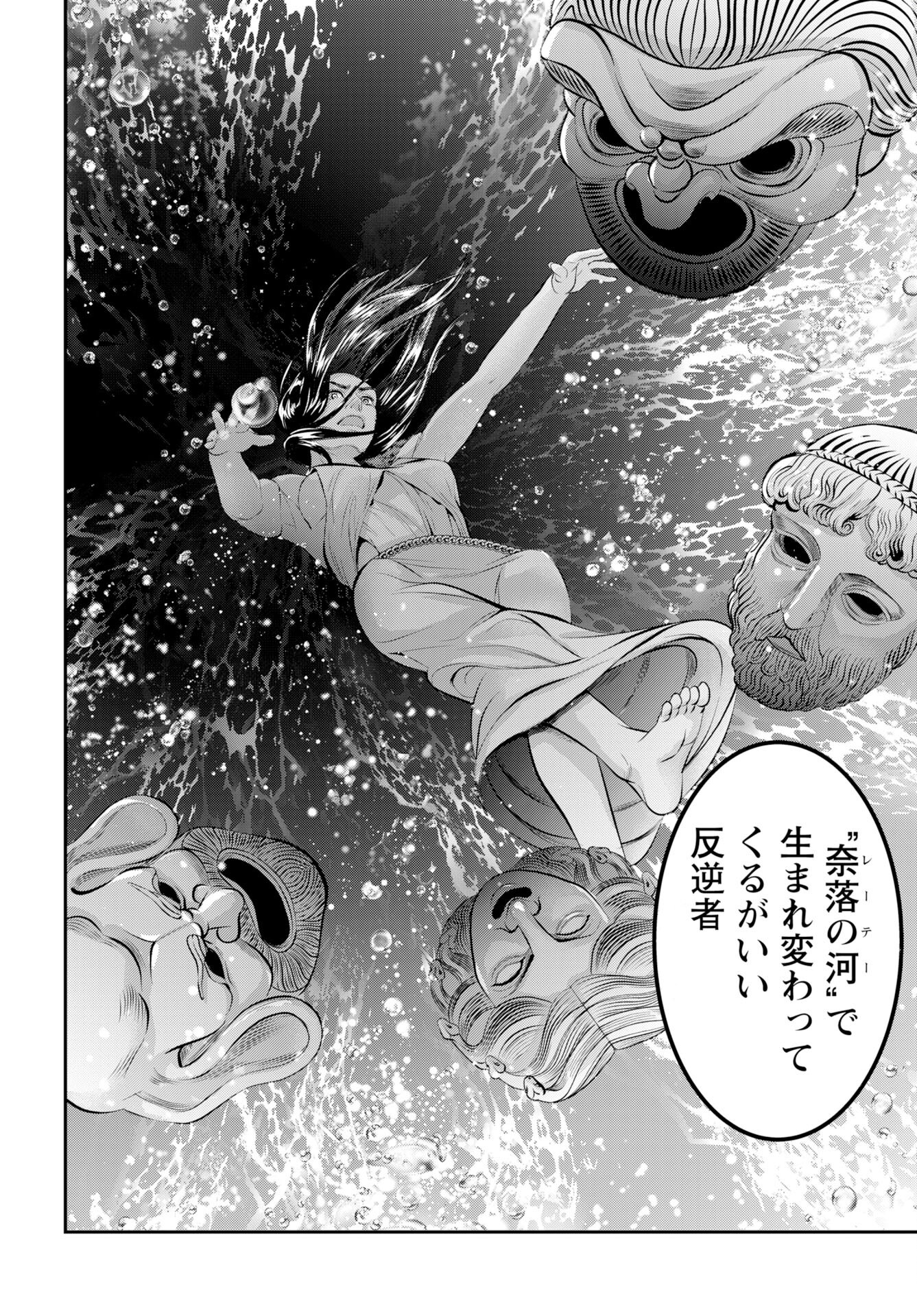 Megami no Ko - Chapter 15 - Page 18