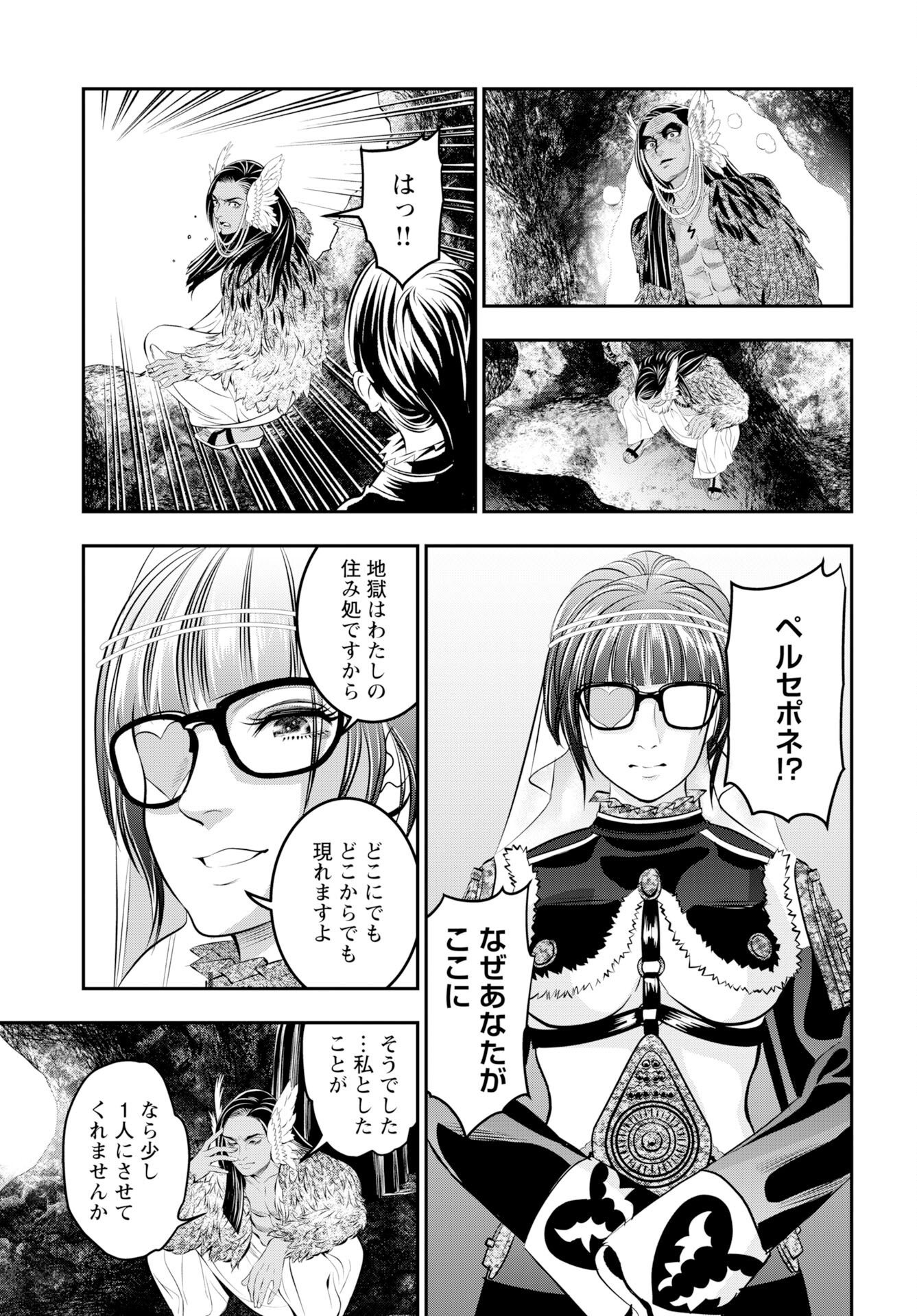 Megami no Ko - Chapter 15 - Page 19