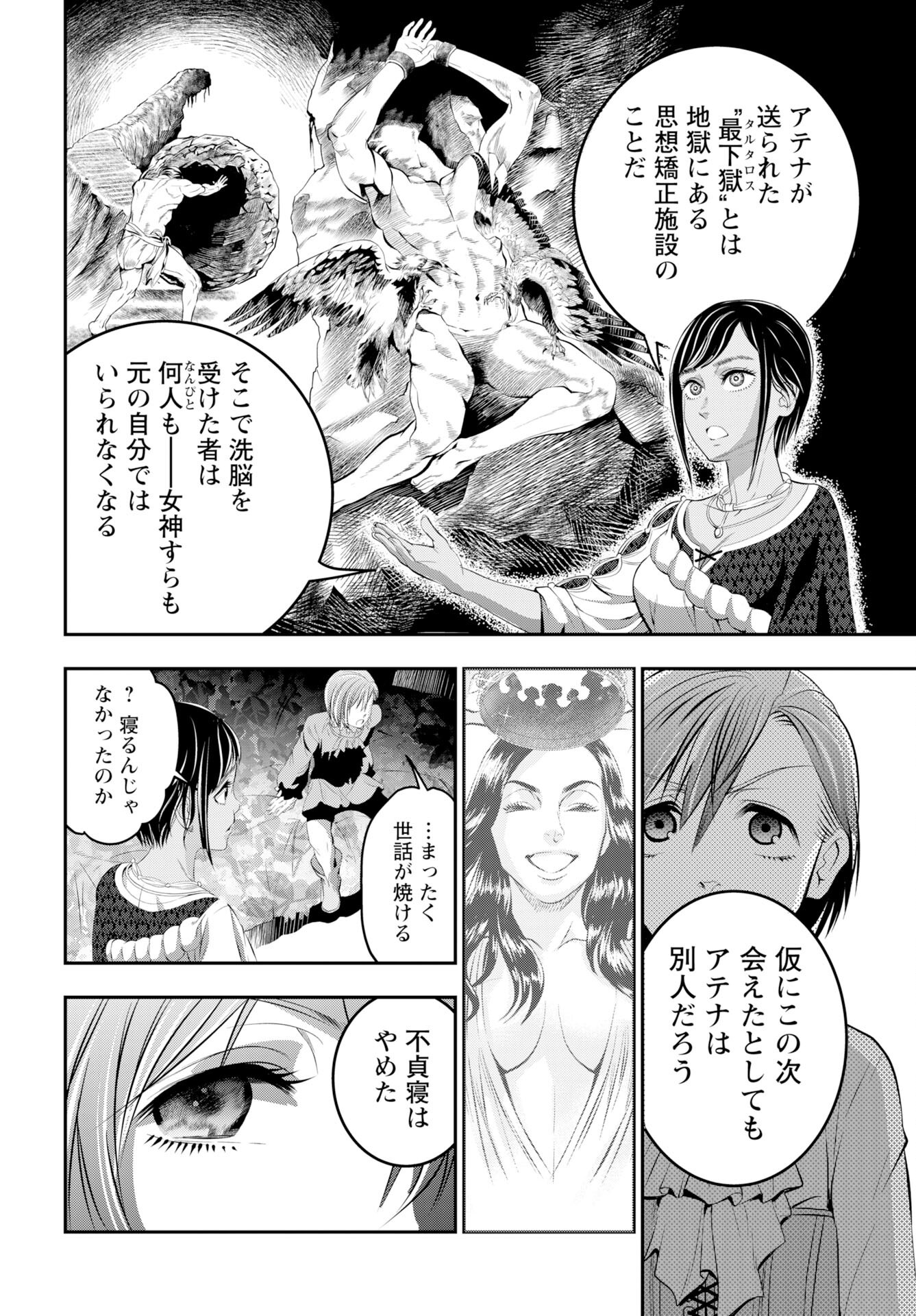 Megami no Ko - Chapter 15 - Page 2