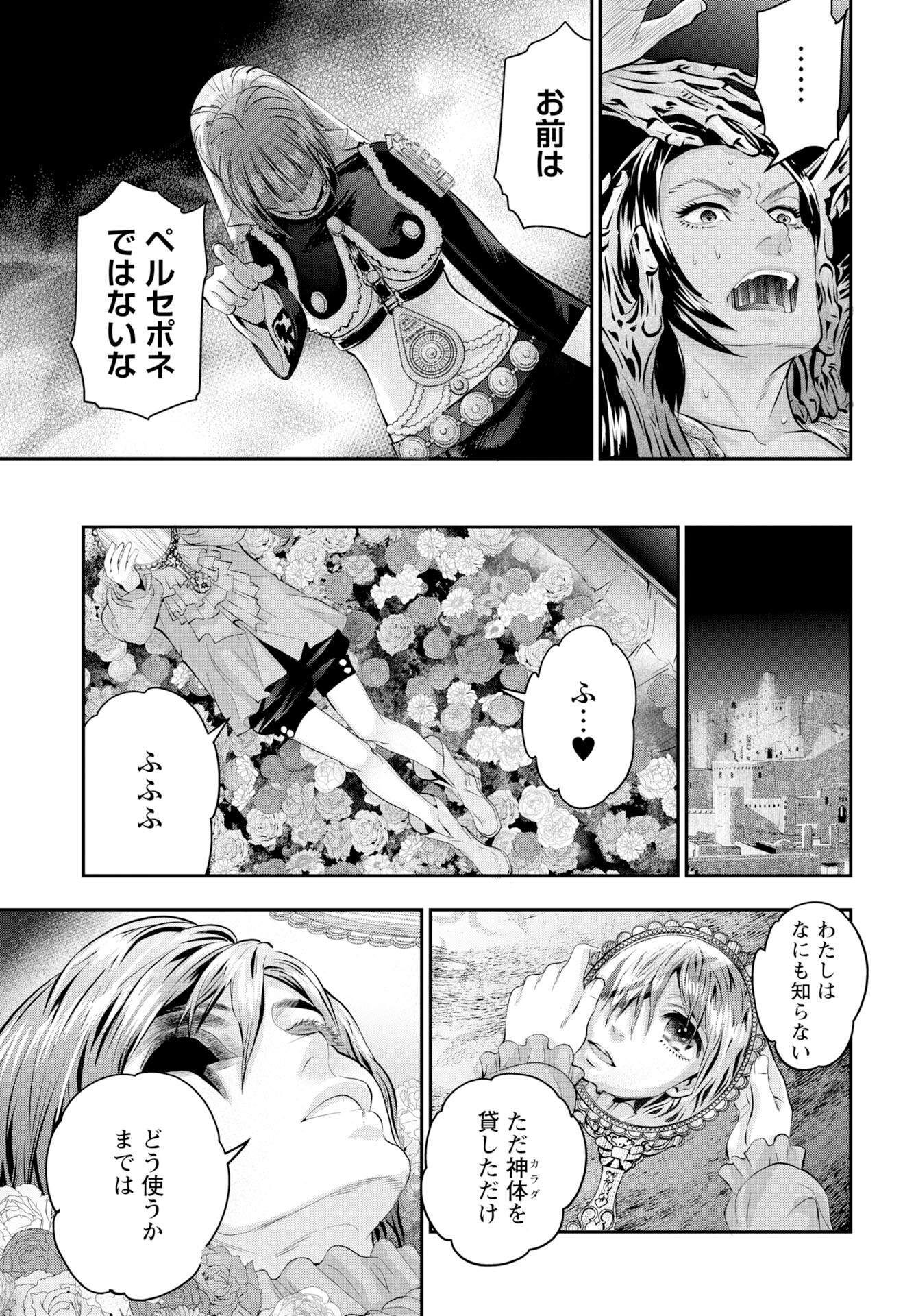 Megami no Ko - Chapter 15 - Page 21