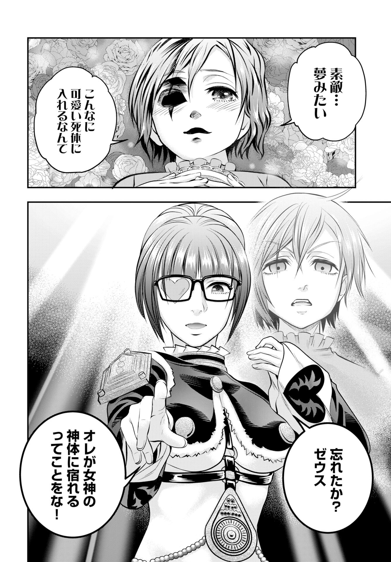 Megami no Ko - Chapter 15 - Page 22