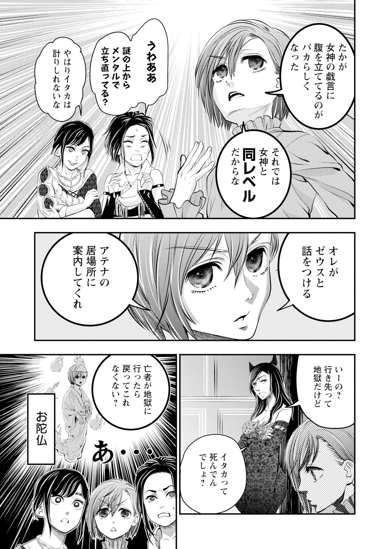 Megami no Ko - Chapter 15 - Page 3