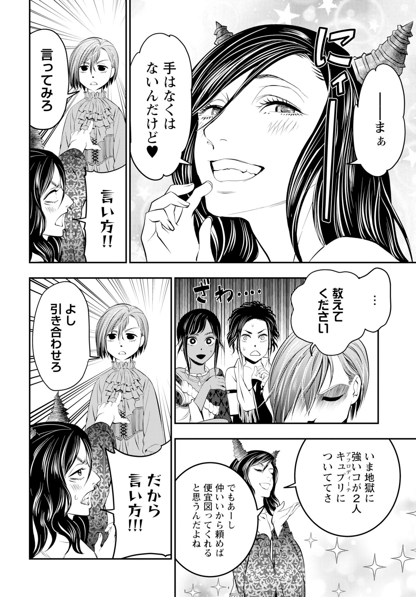 Megami no Ko - Chapter 15 - Page 4