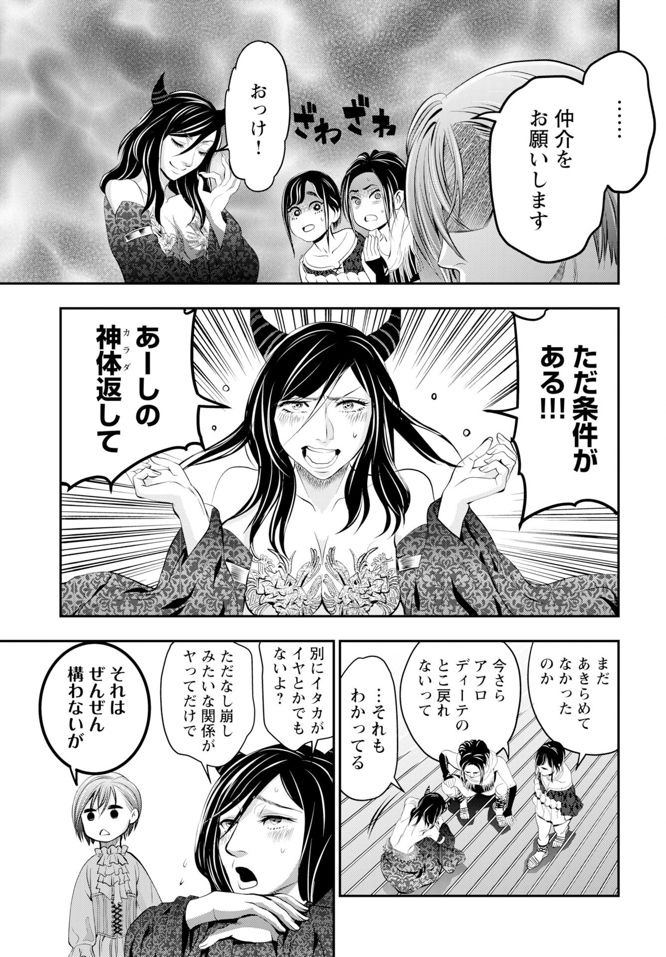 Megami no Ko - Chapter 15 - Page 5
