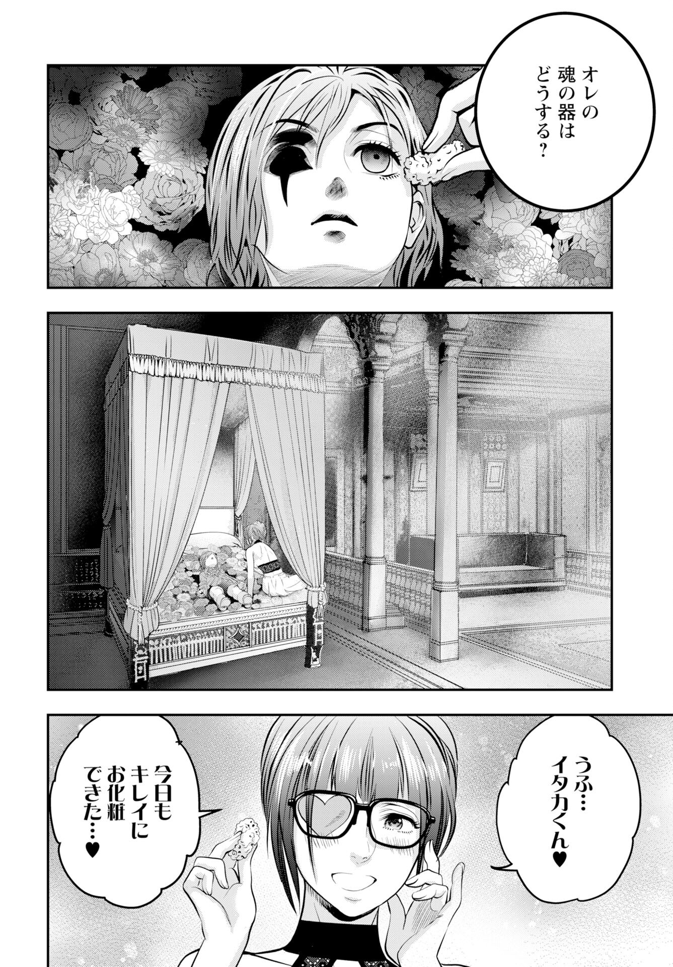 Megami no Ko - Chapter 15 - Page 6