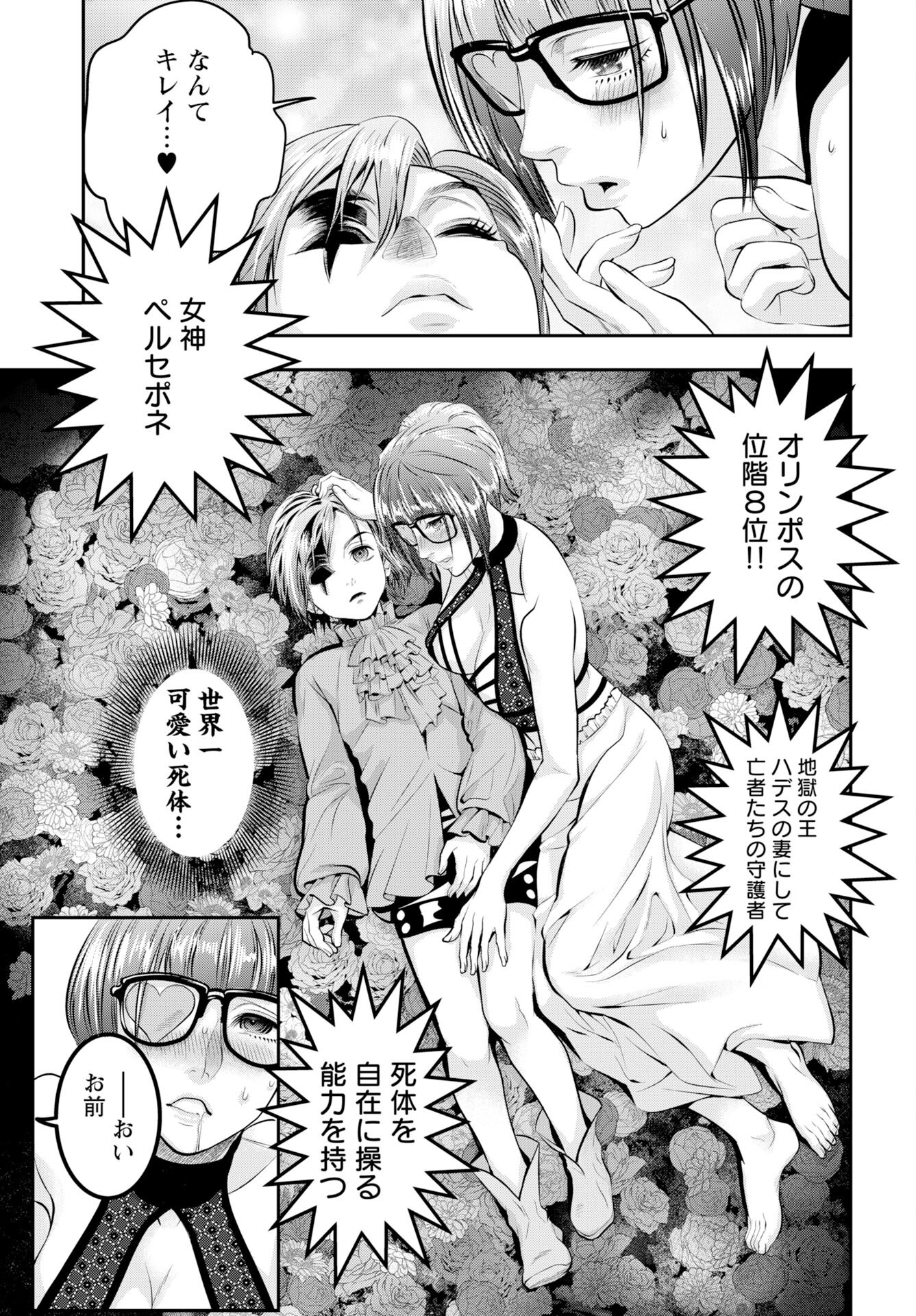 Megami no Ko - Chapter 15 - Page 7